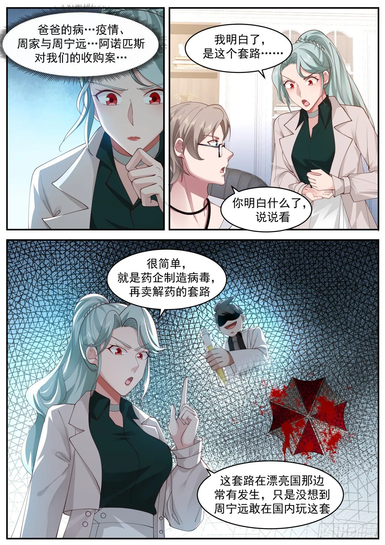 动荡 第3页