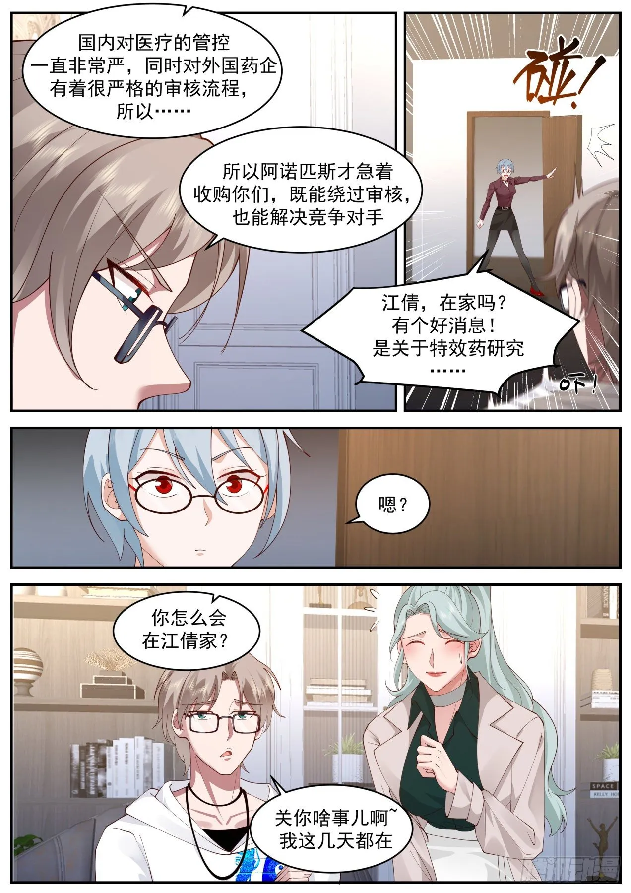 动荡 第4页