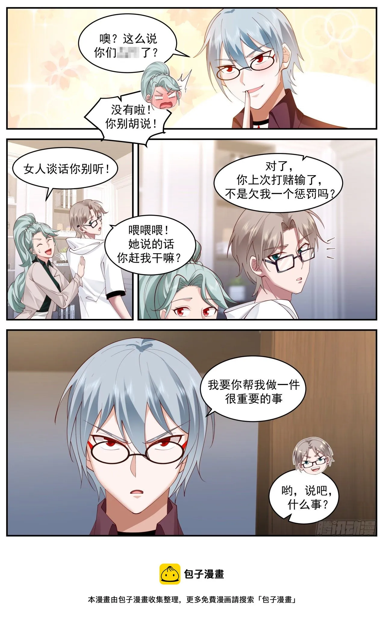 动荡 第5页