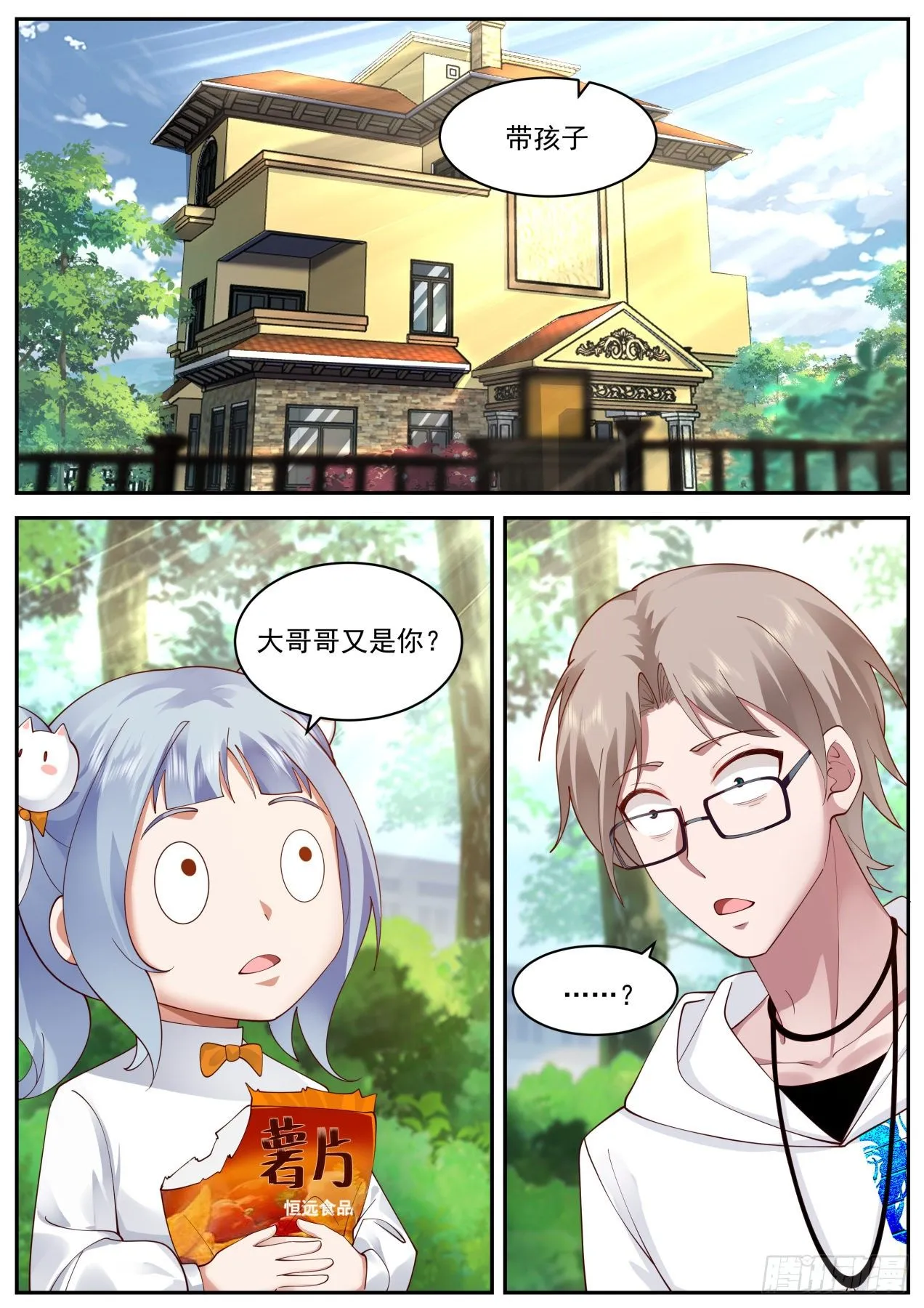 动荡 第6页