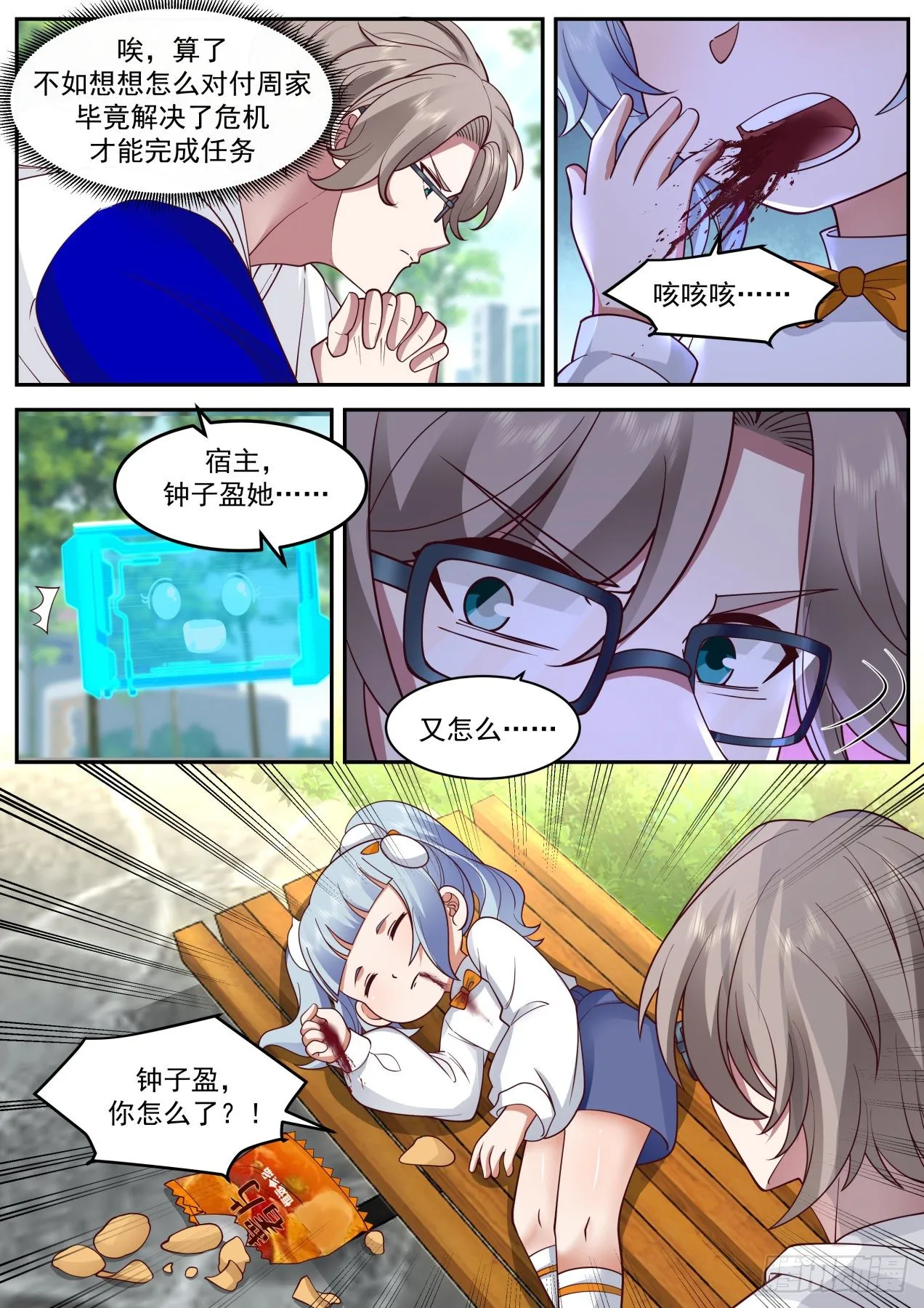 动荡 第8页