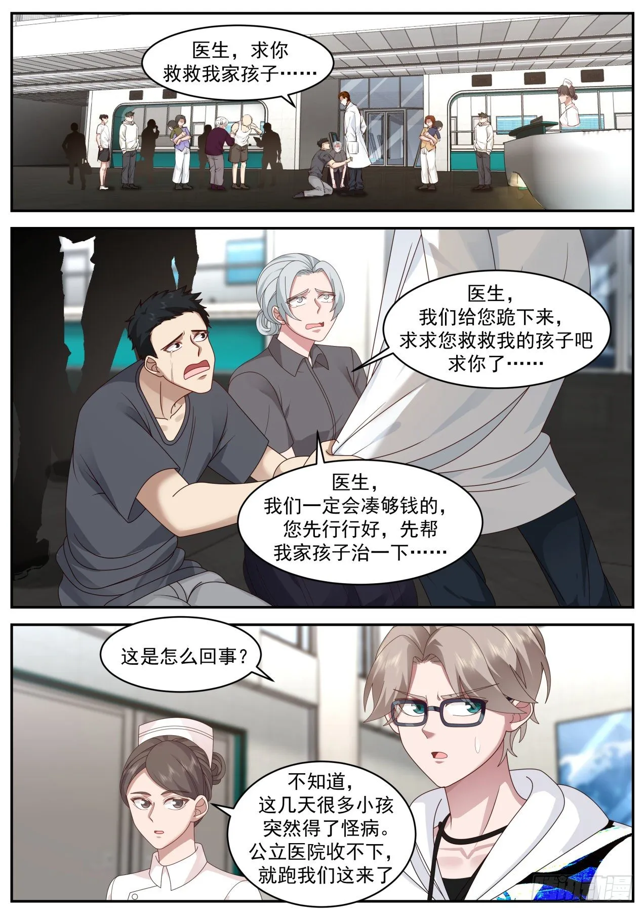 动荡 第10页