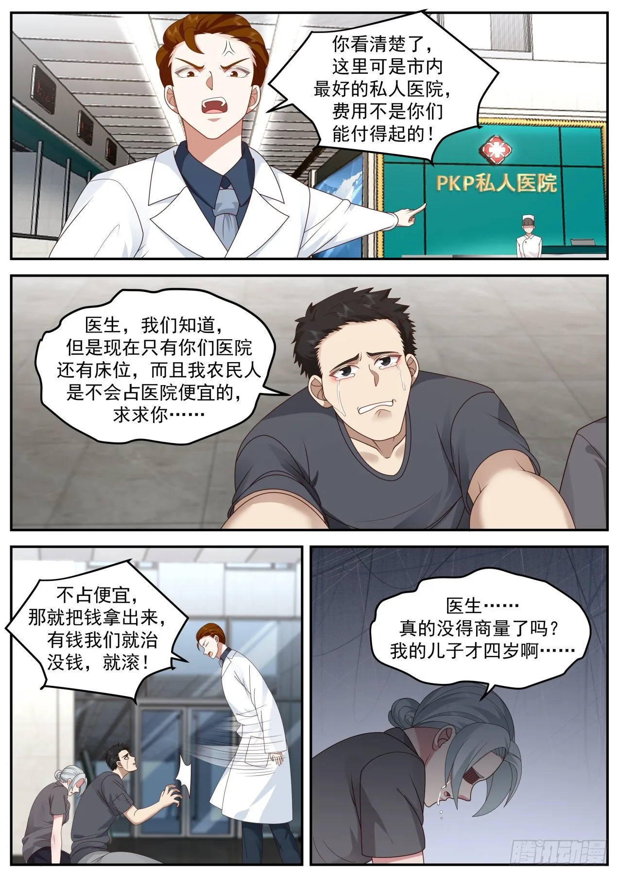 动荡 第11页