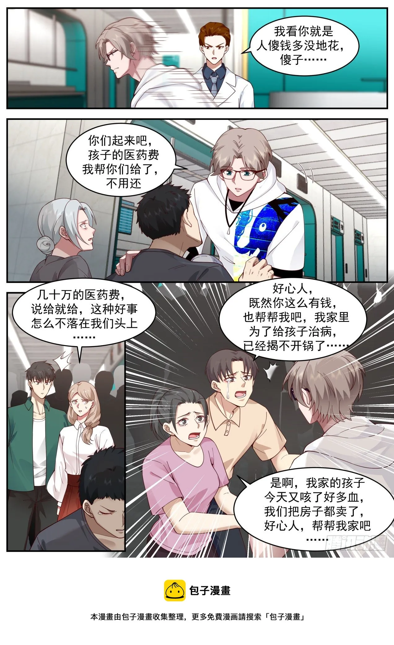 动荡 第13页