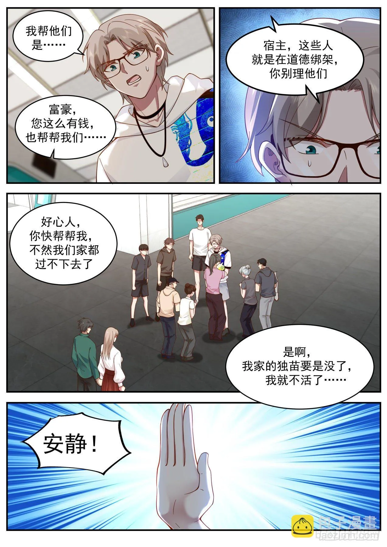 动荡 第14页