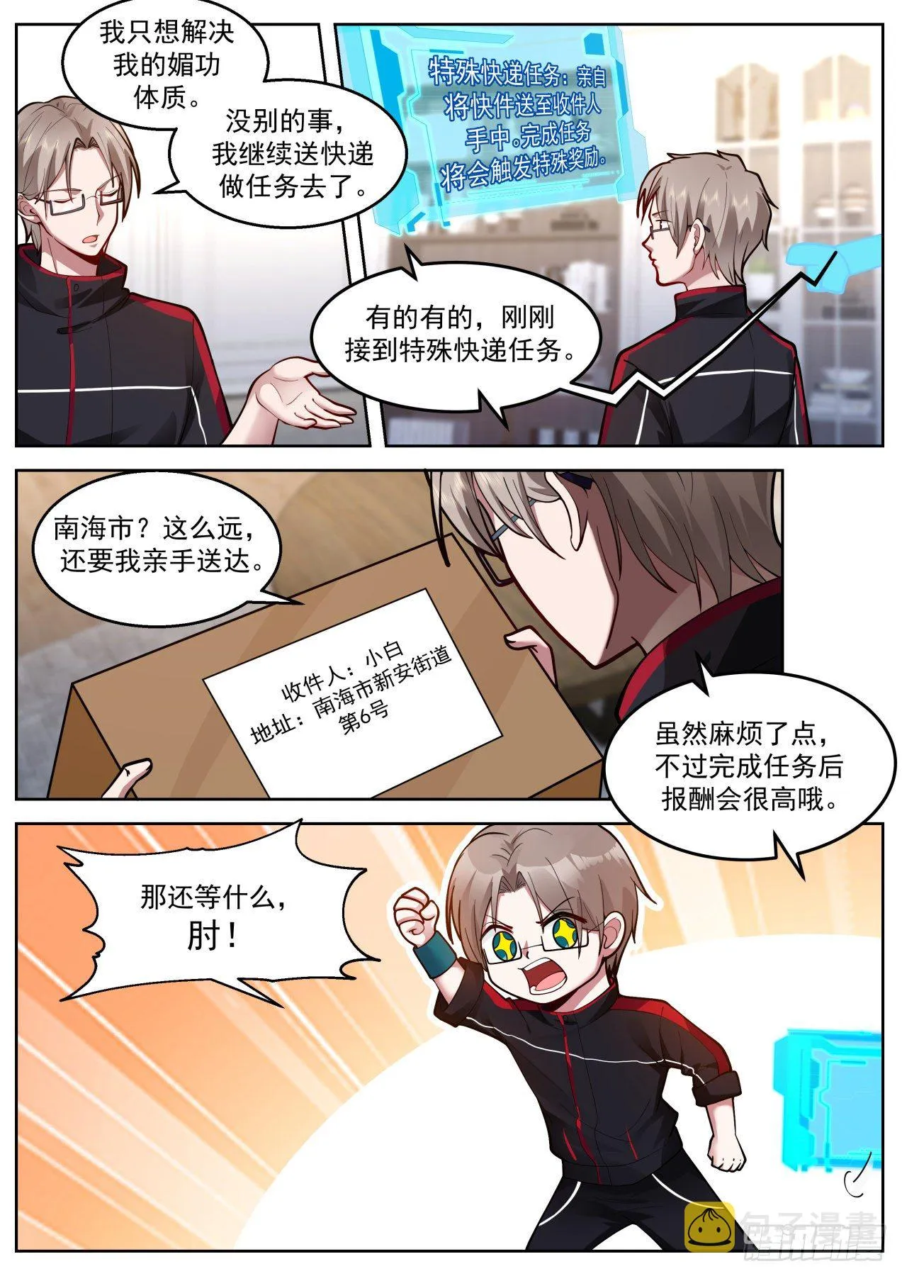 高速上的碰瓷 第7页