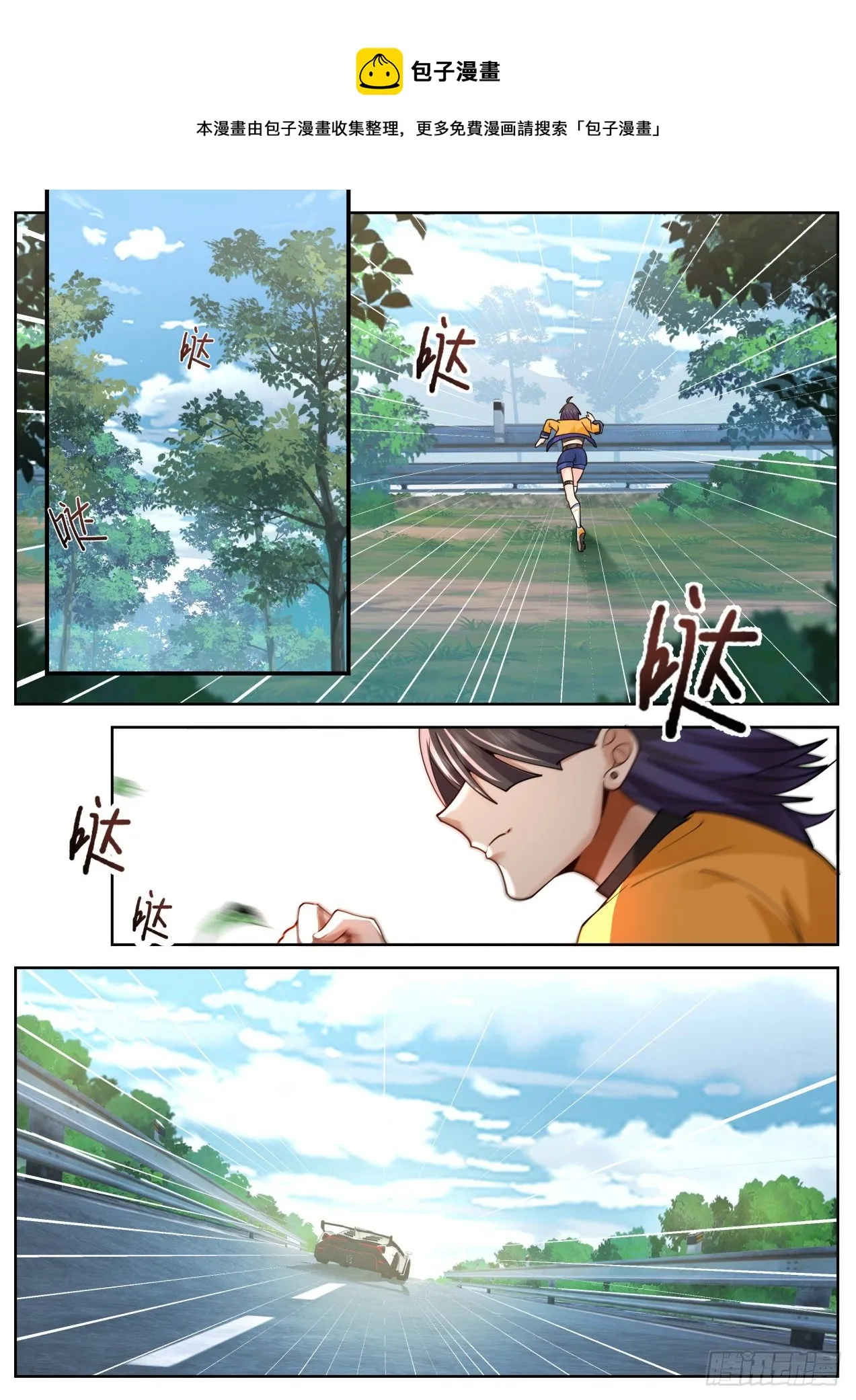 高速上的碰瓷 第9页