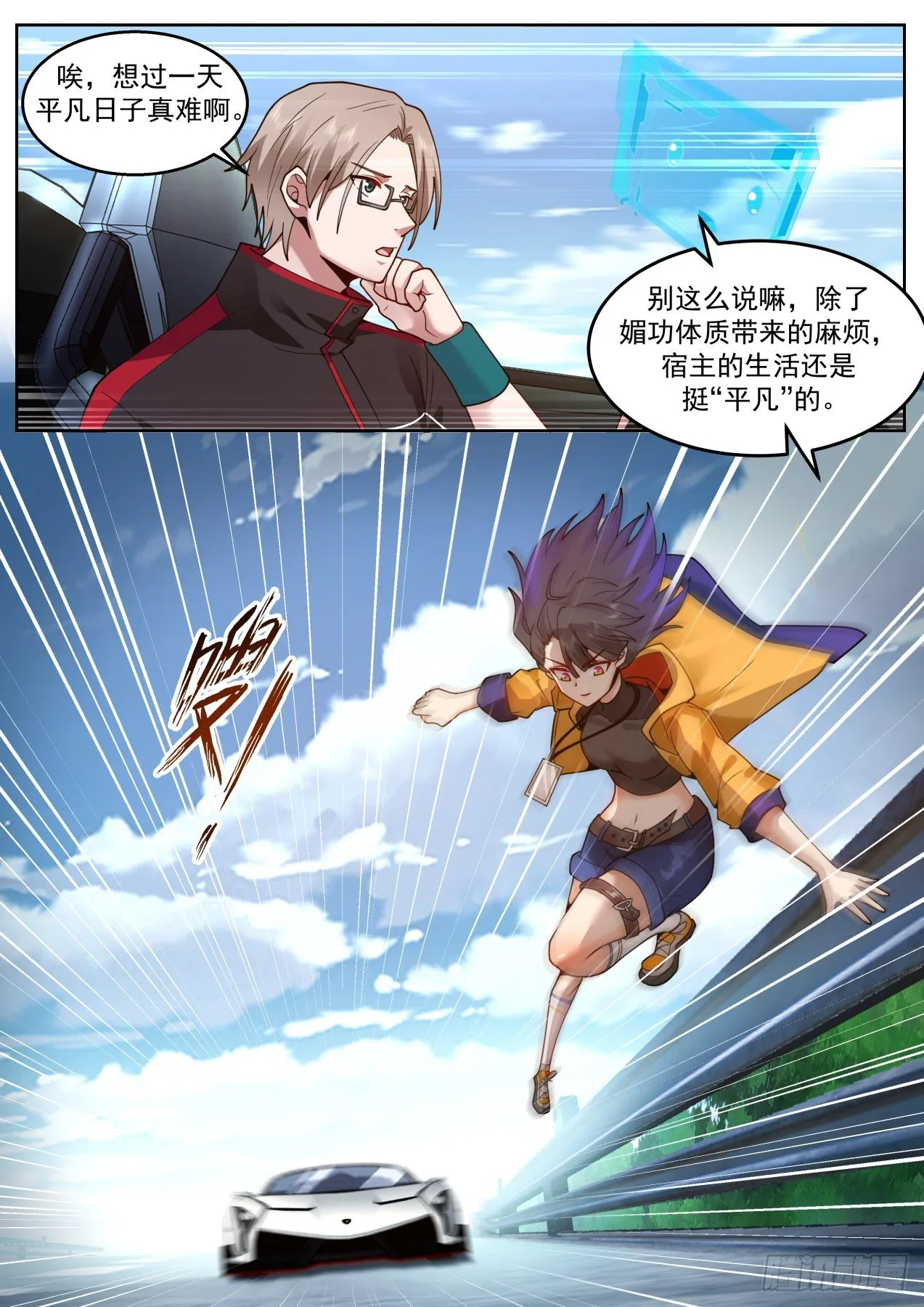 高速上的碰瓷 第10页