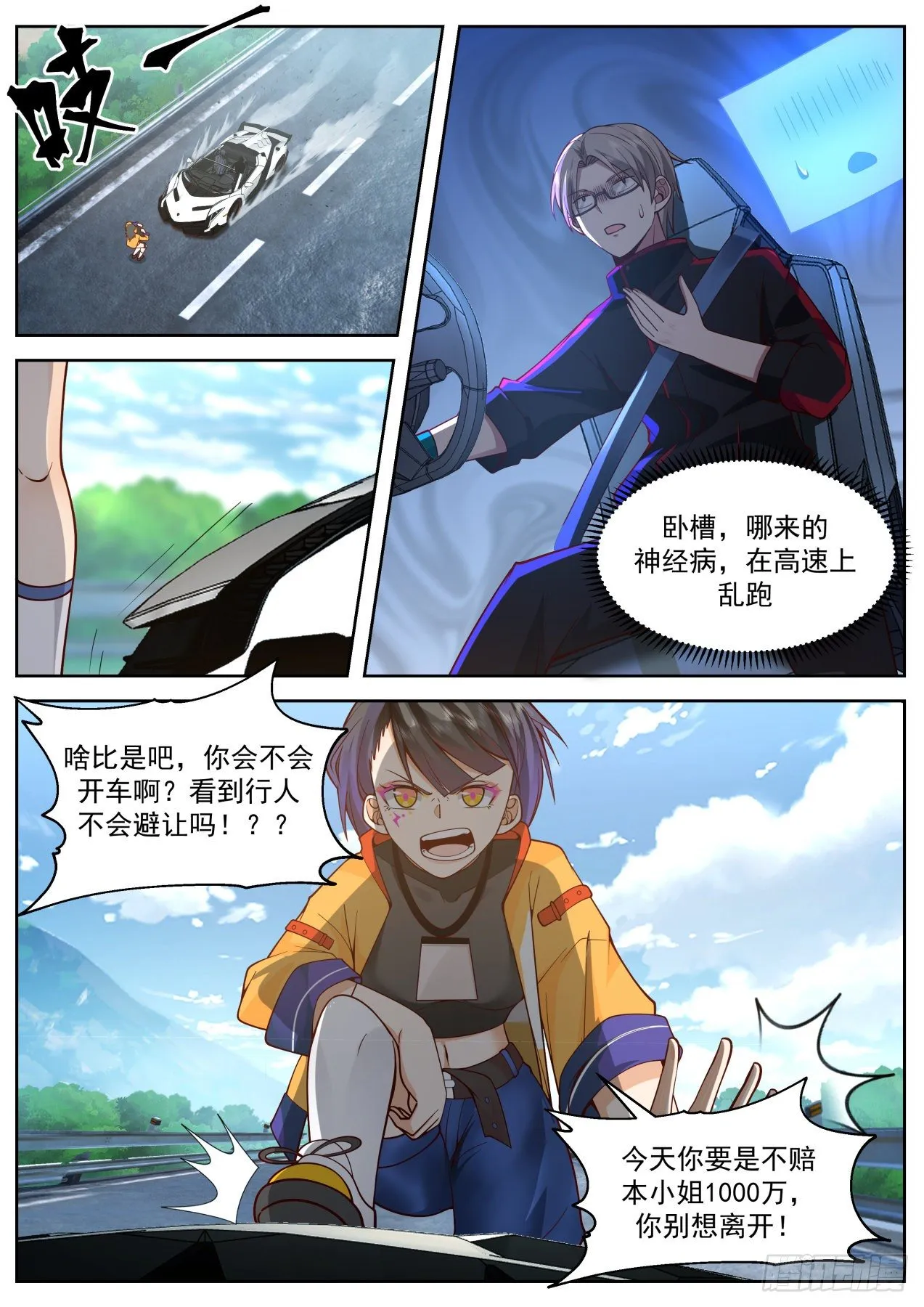 高速上的碰瓷 第12页
