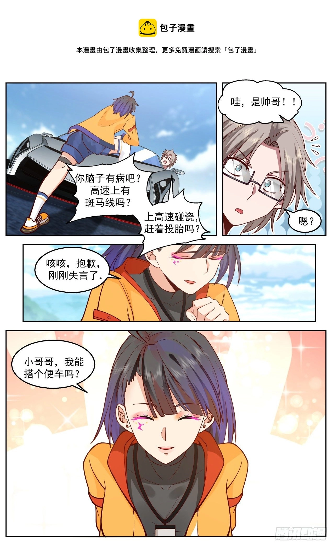 高速上的碰瓷 第13页