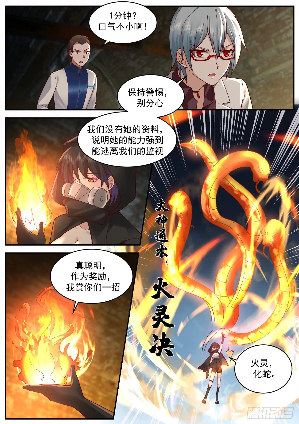 激战 第6页