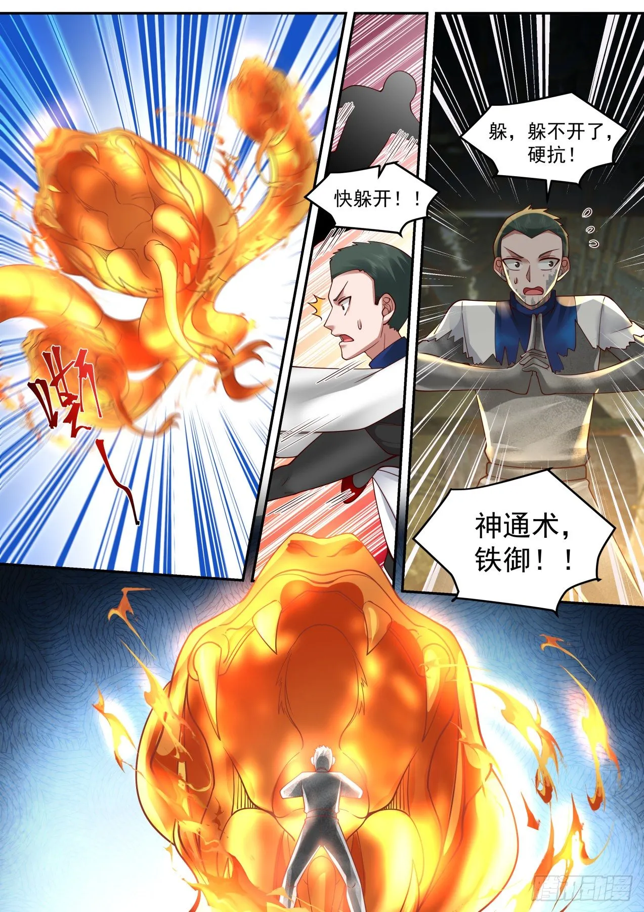激战 第7页