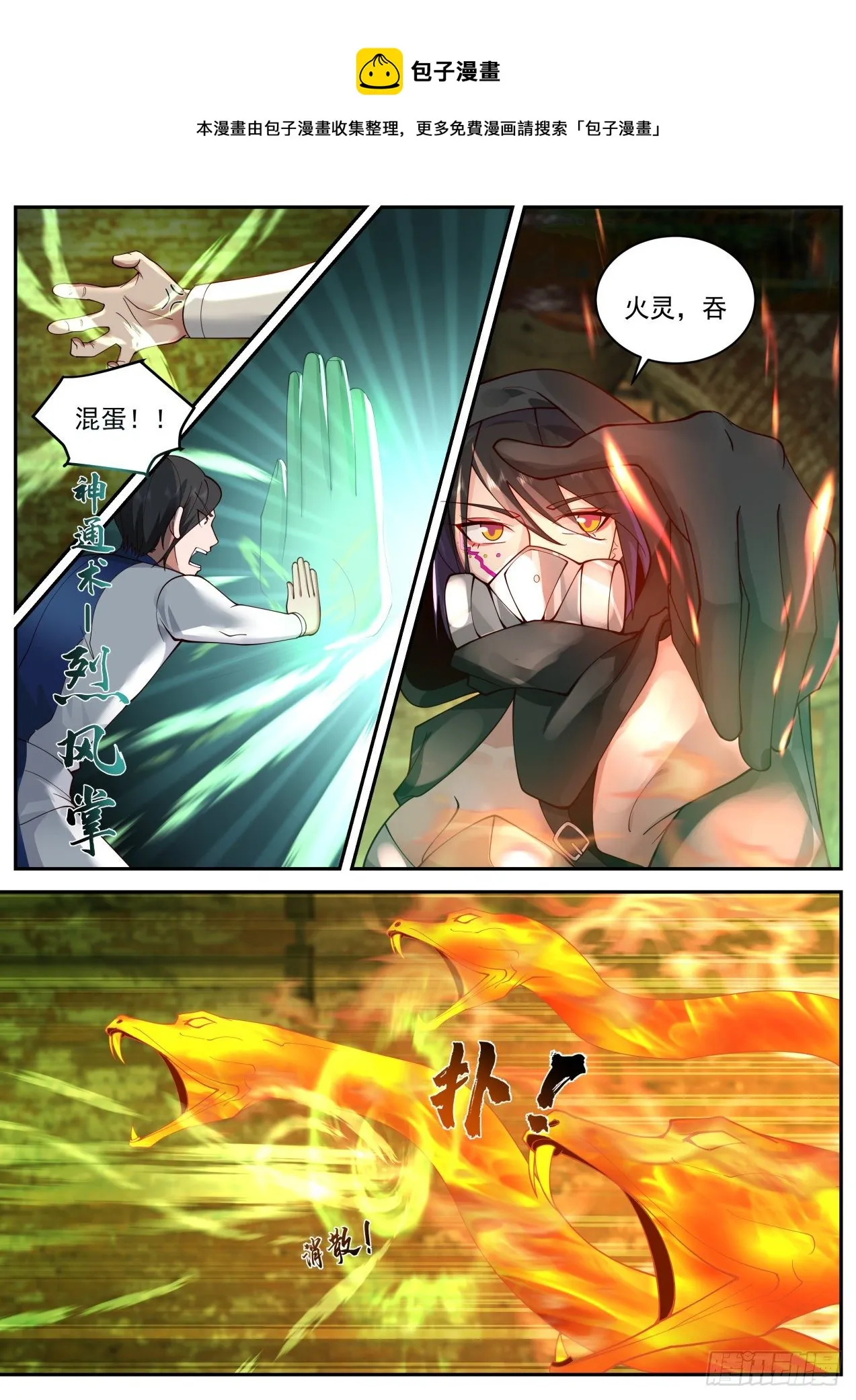激战 第9页