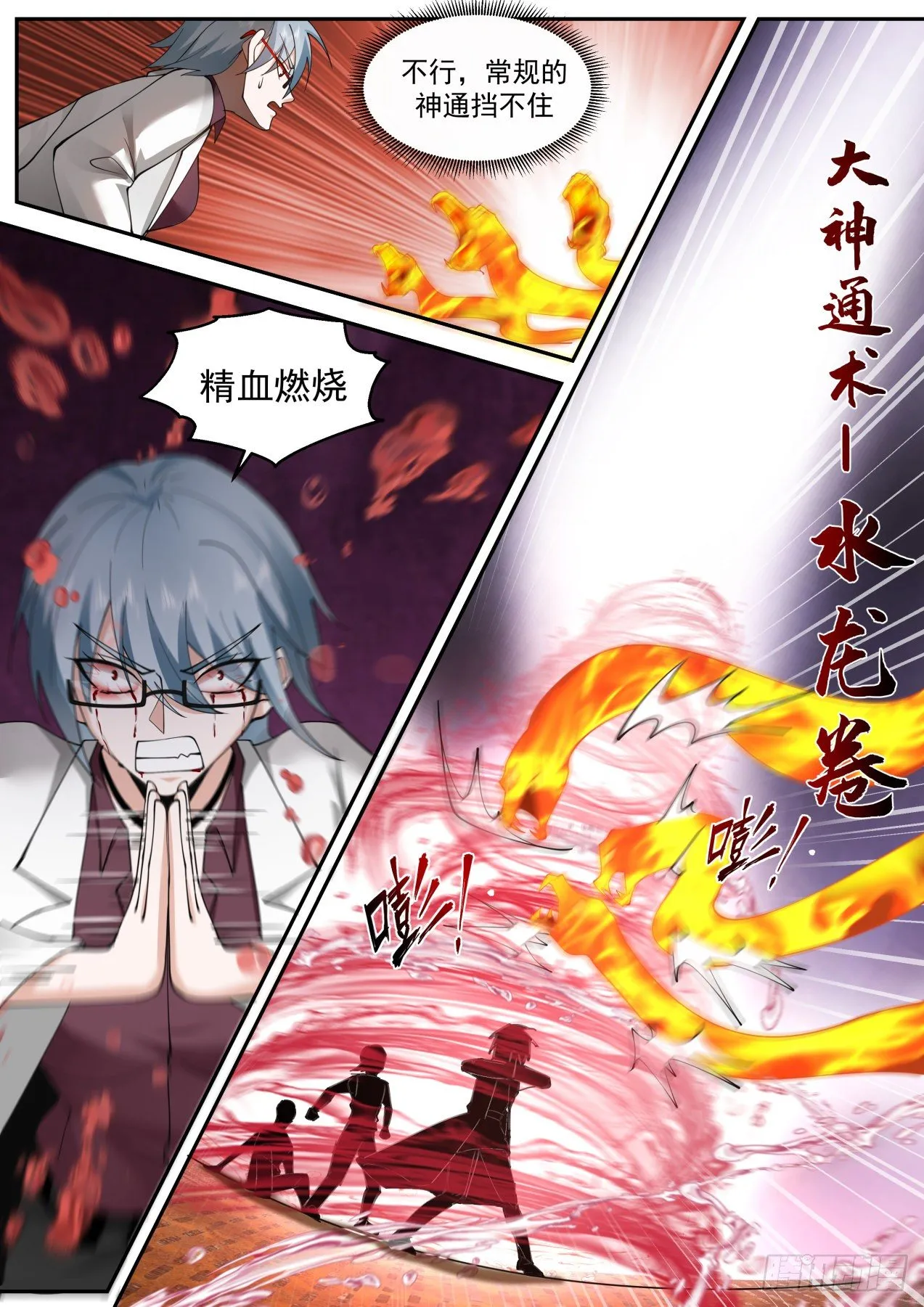 激战 第10页