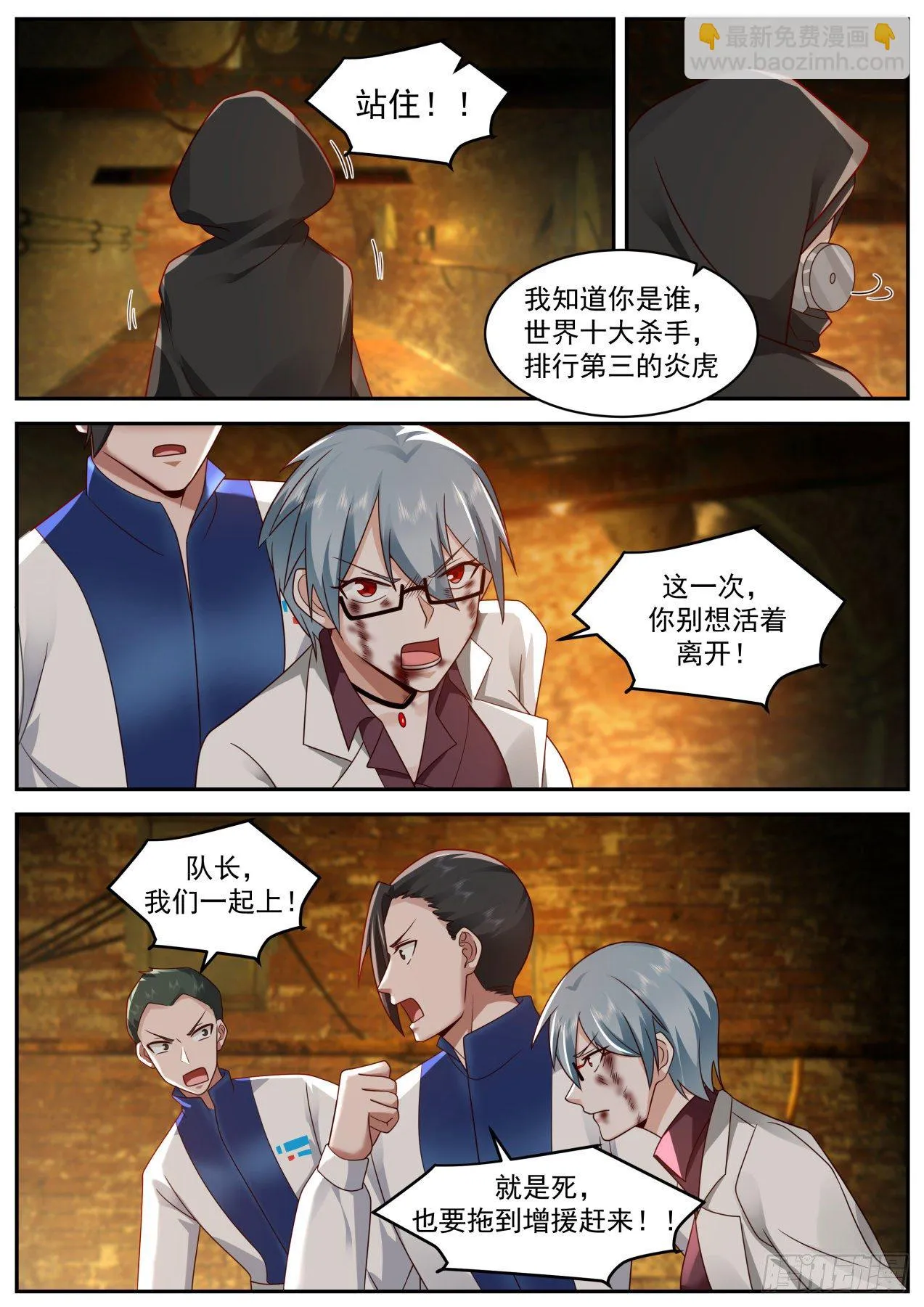 激战 第12页