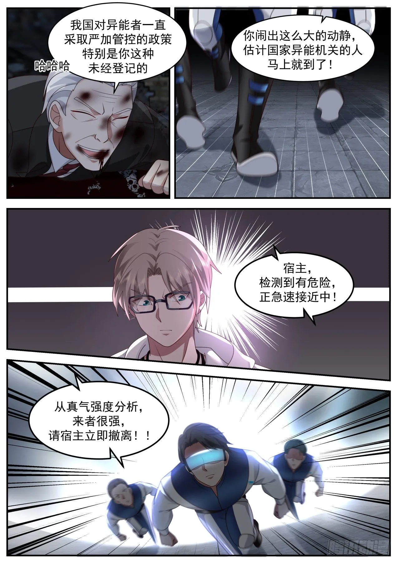 双线撤退 第3页