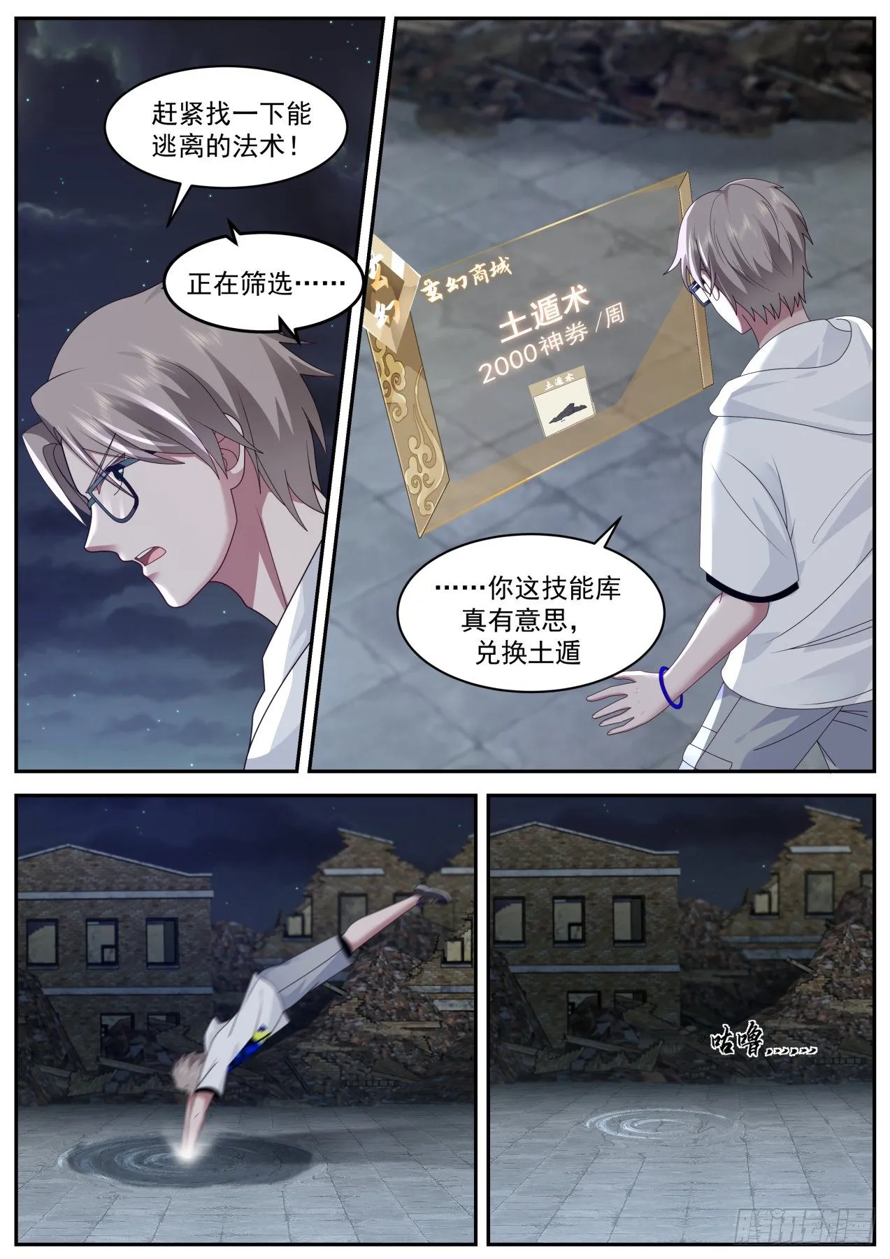双线撤退 第4页