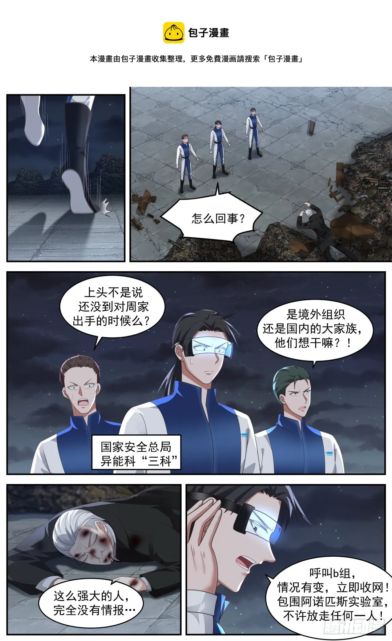 双线撤退 第5页