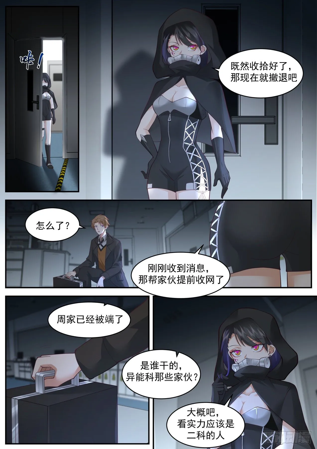 双线撤退 第7页