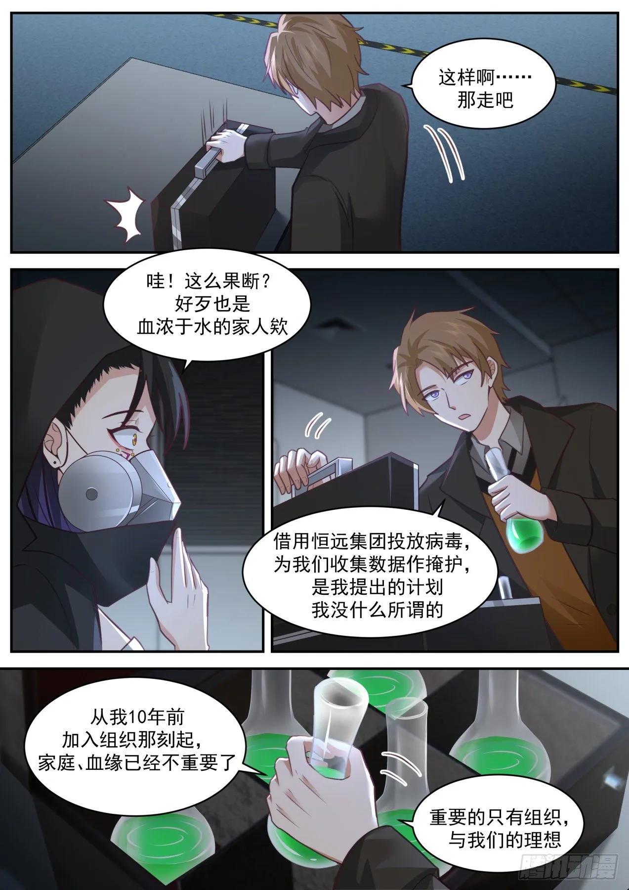 双线撤退 第8页