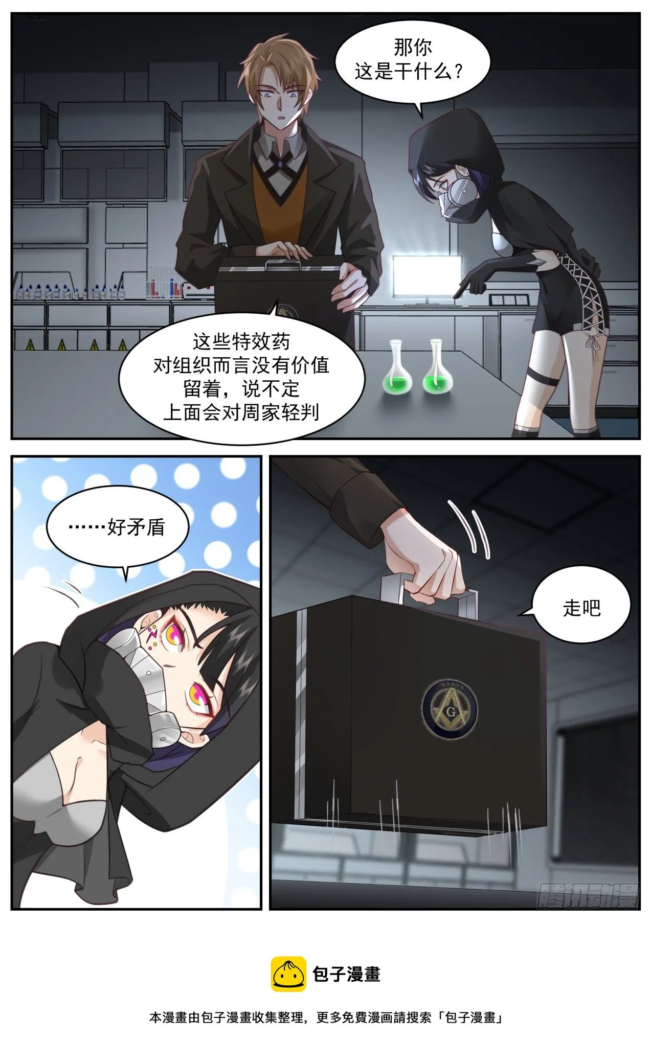 双线撤退 第9页