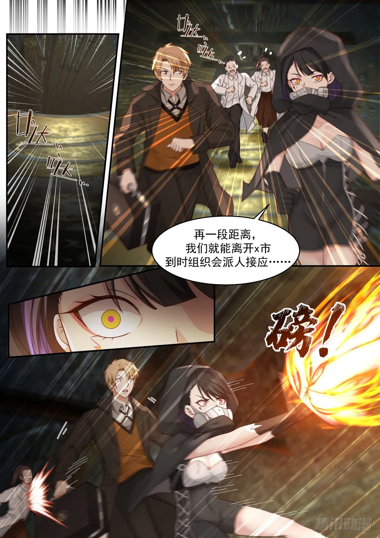 双线撤退 第11页