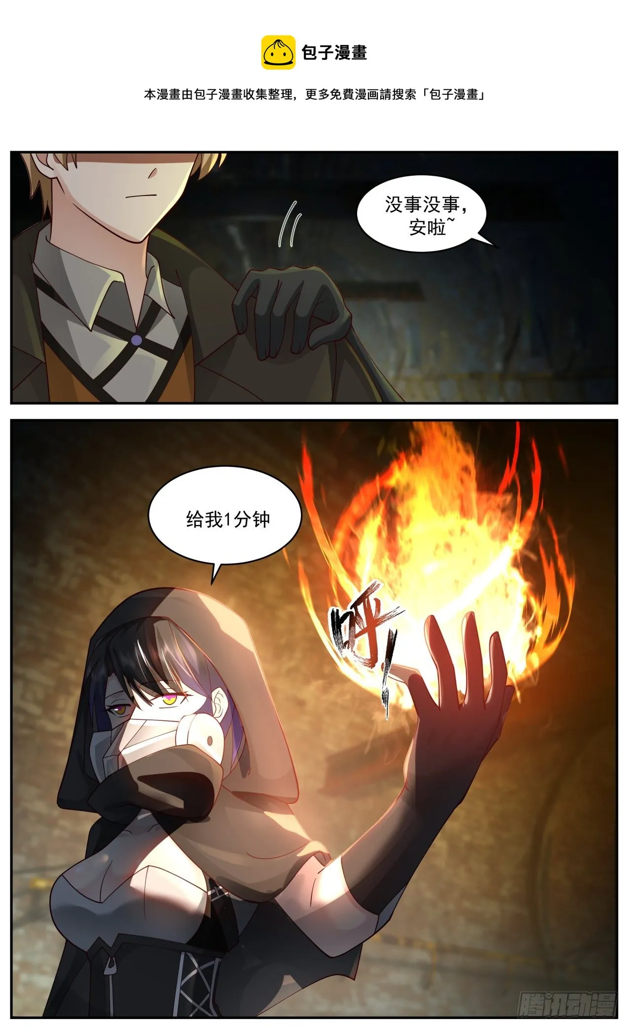 双线撤退 第13页