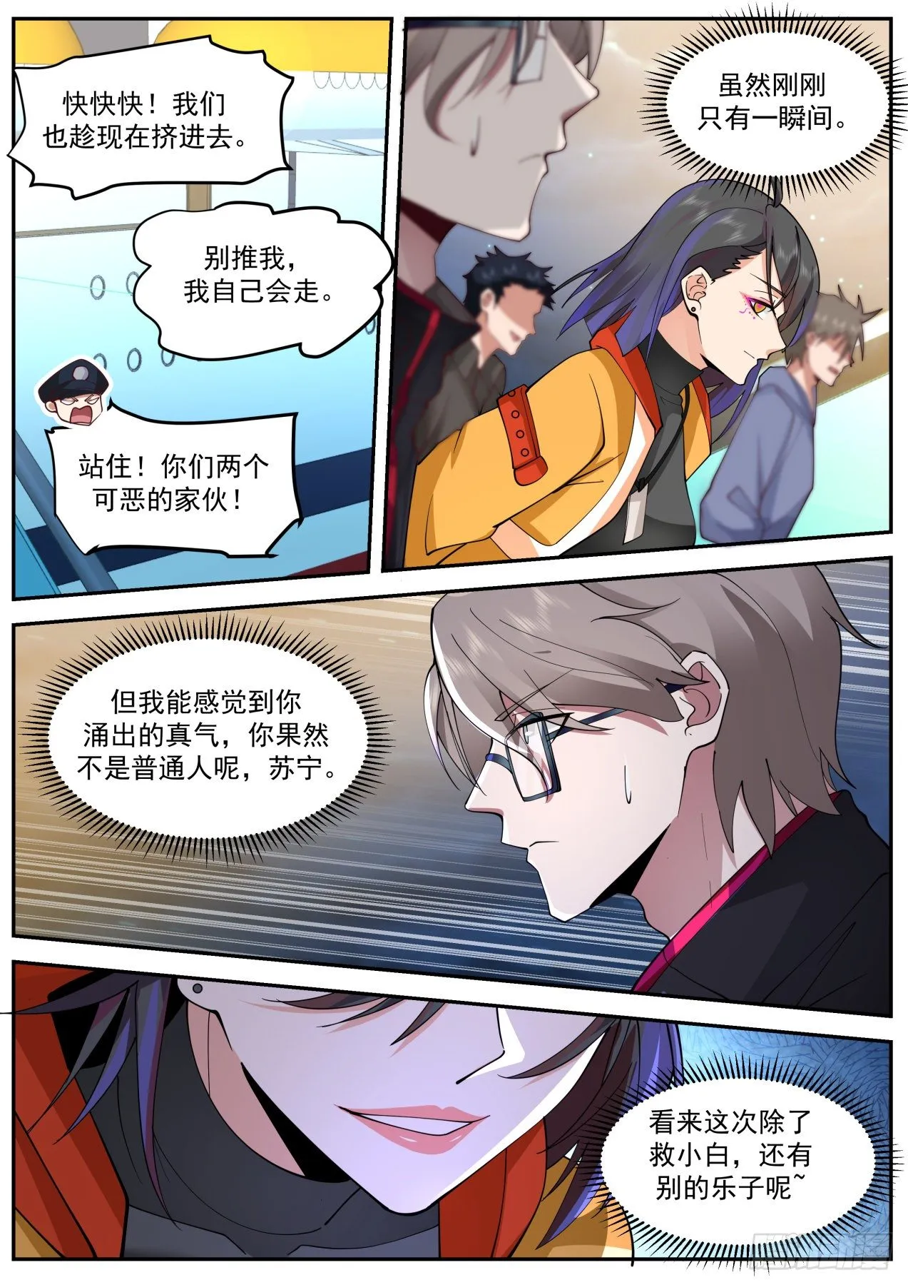 豪华游轮 第3页