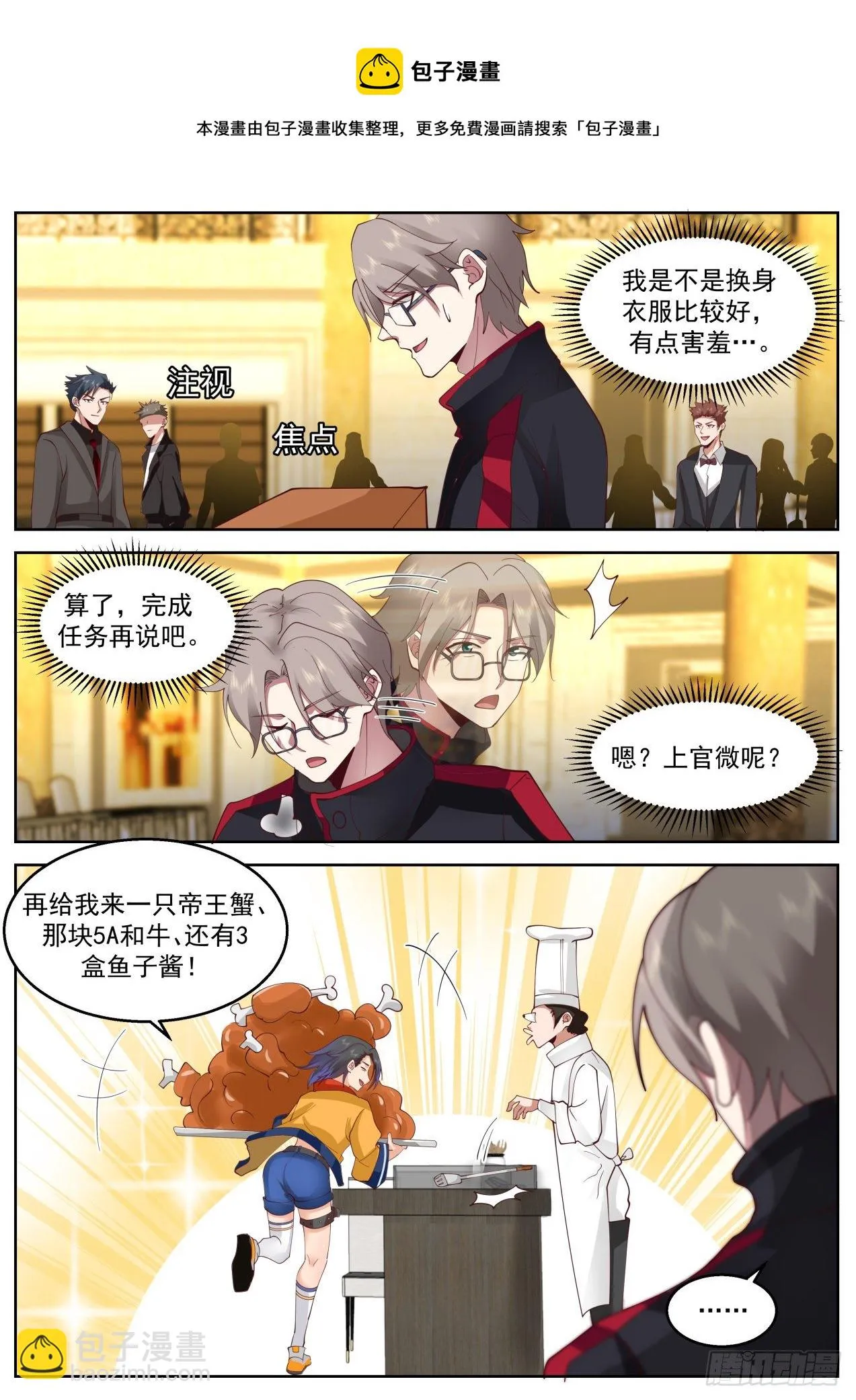 豪华游轮 第5页