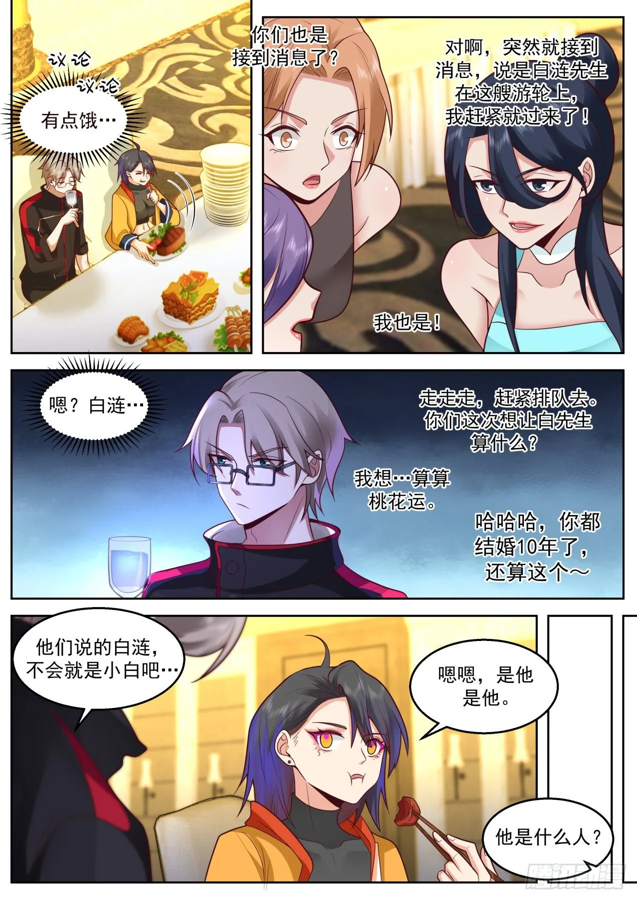 豪华游轮 第6页