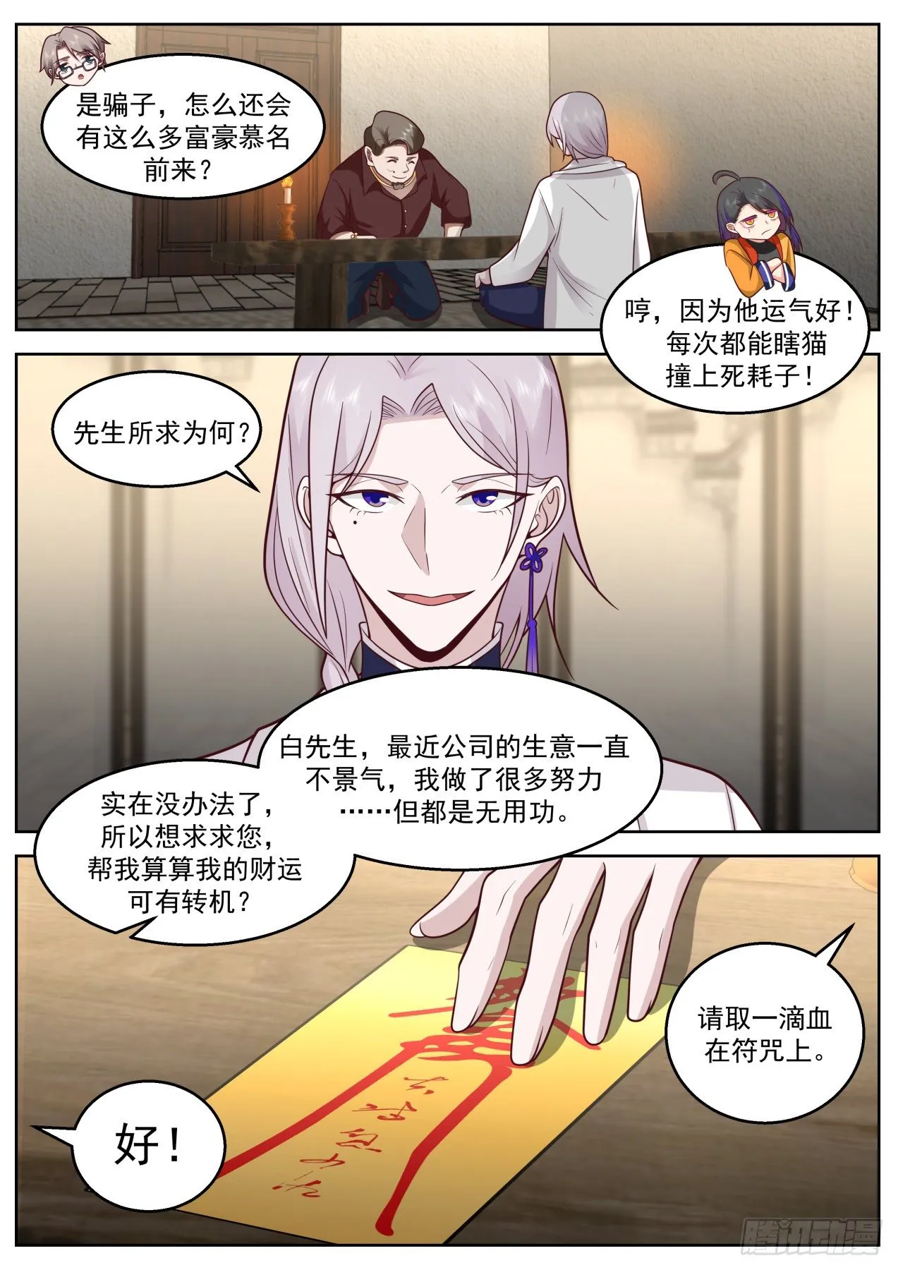 豪华游轮 第8页