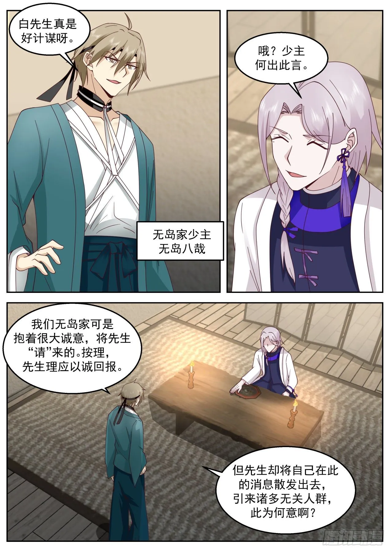 豪华游轮 第11页