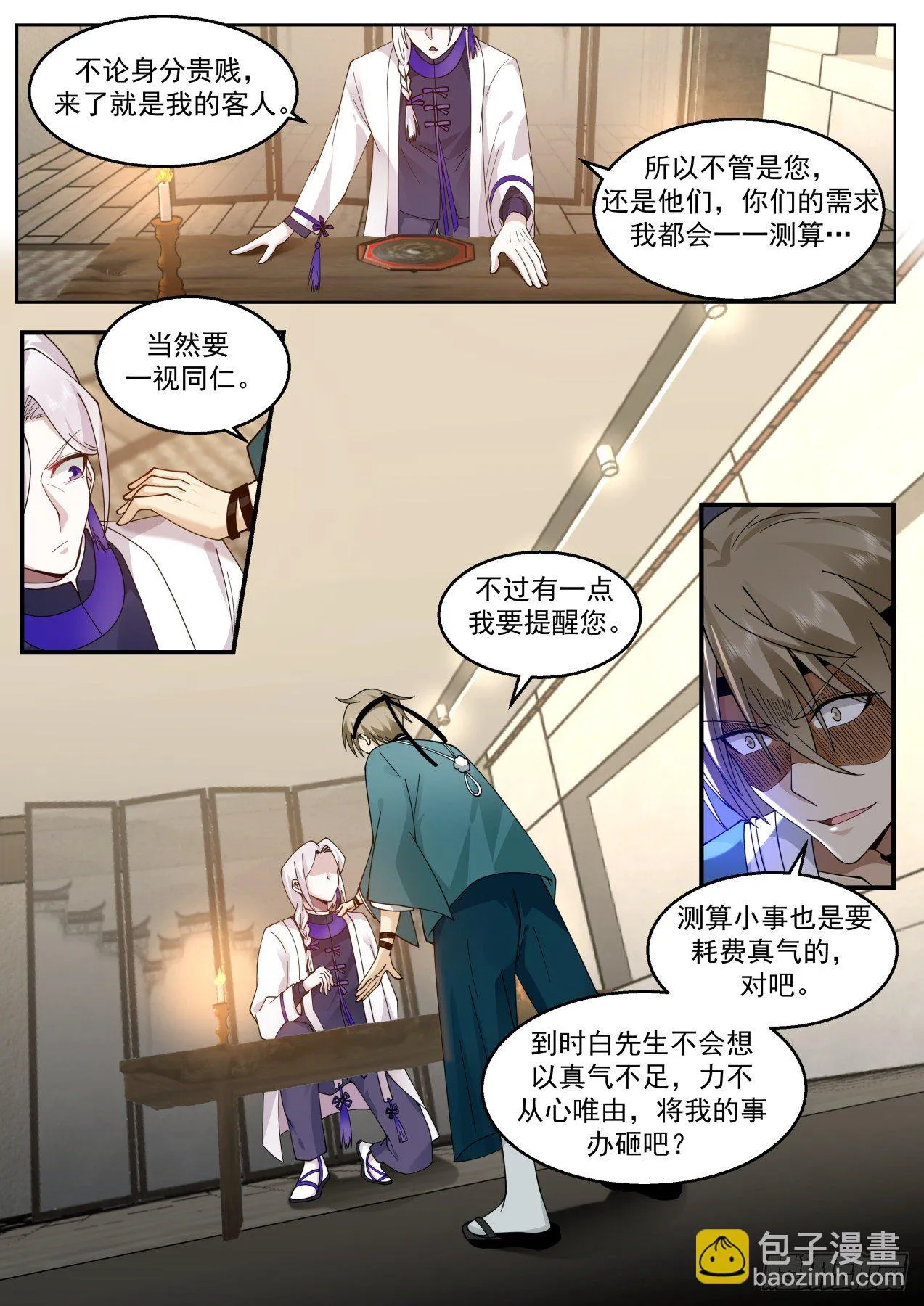 豪华游轮 第12页