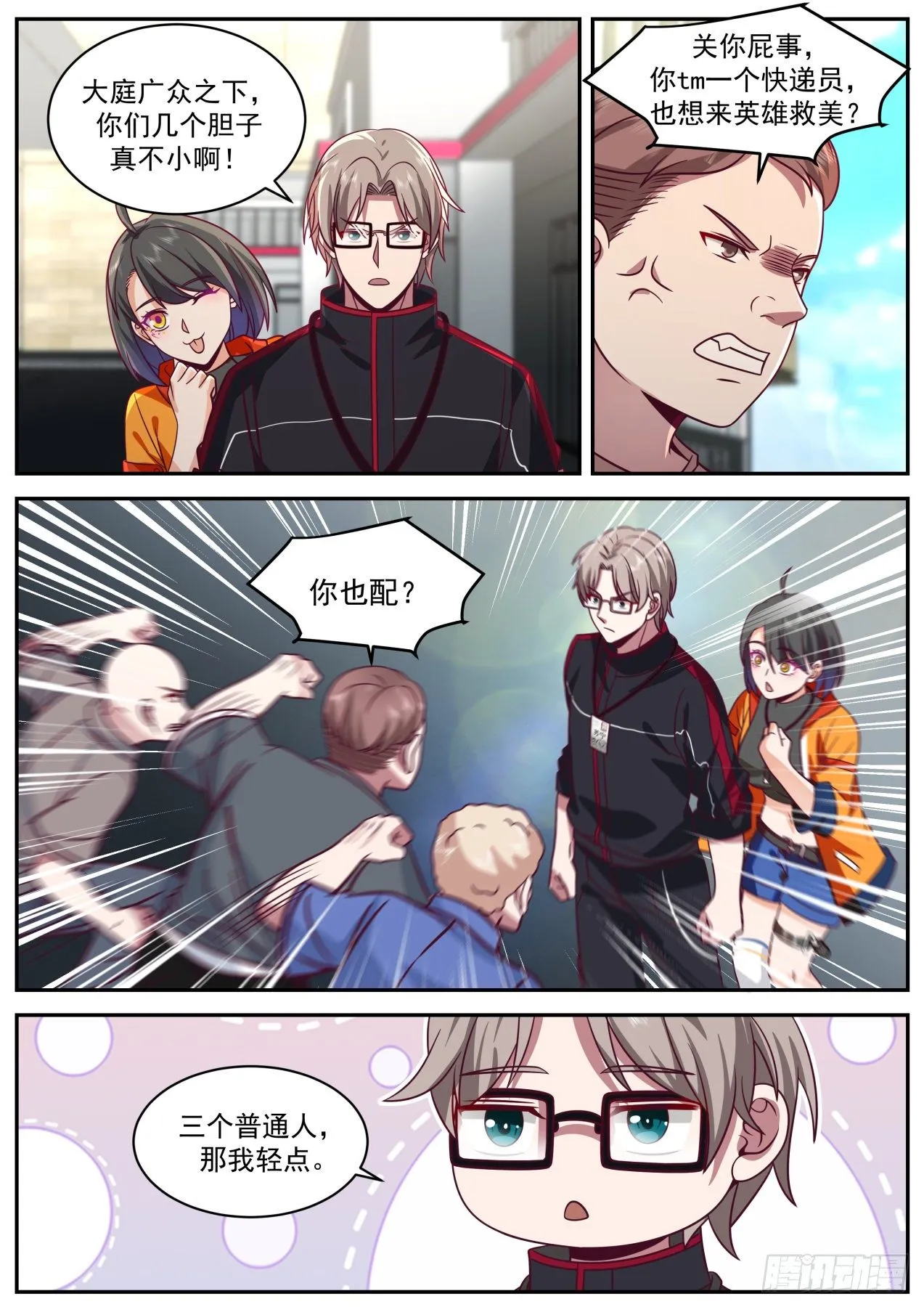 同行 第3页
