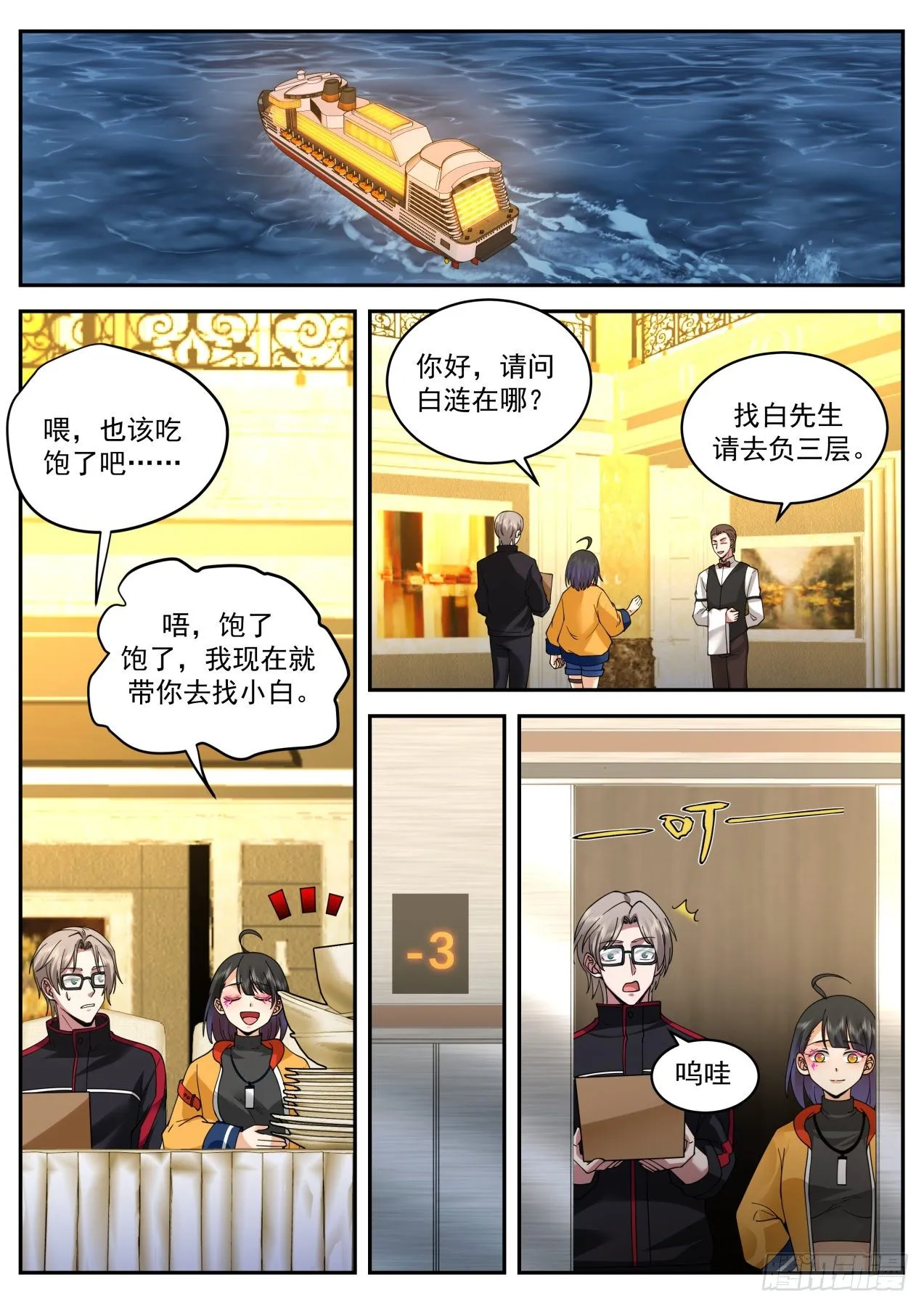 东瀛第一集团 第2页