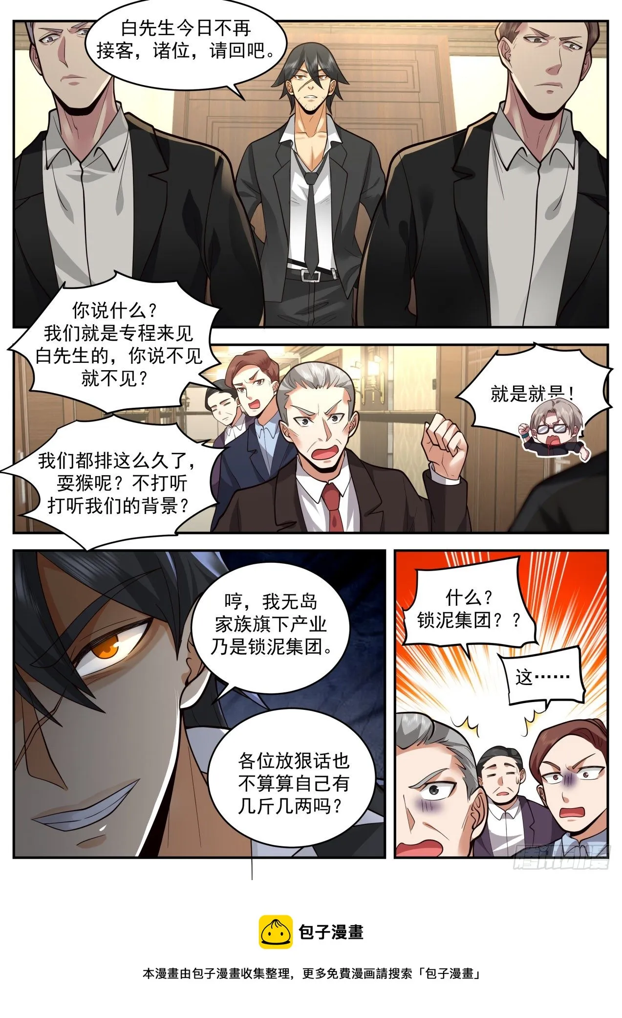东瀛第一集团 第5页