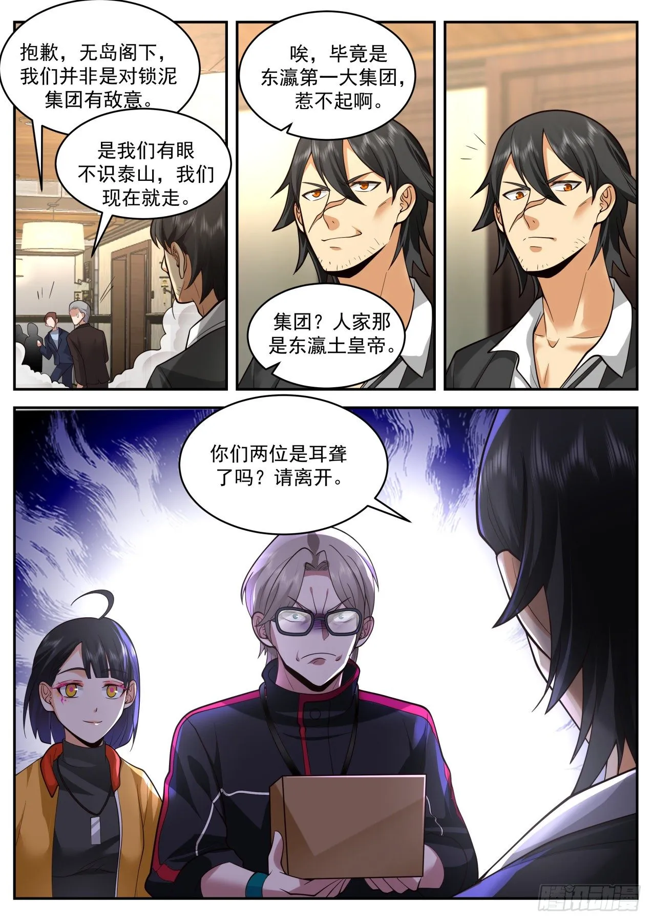 东瀛第一集团 第6页