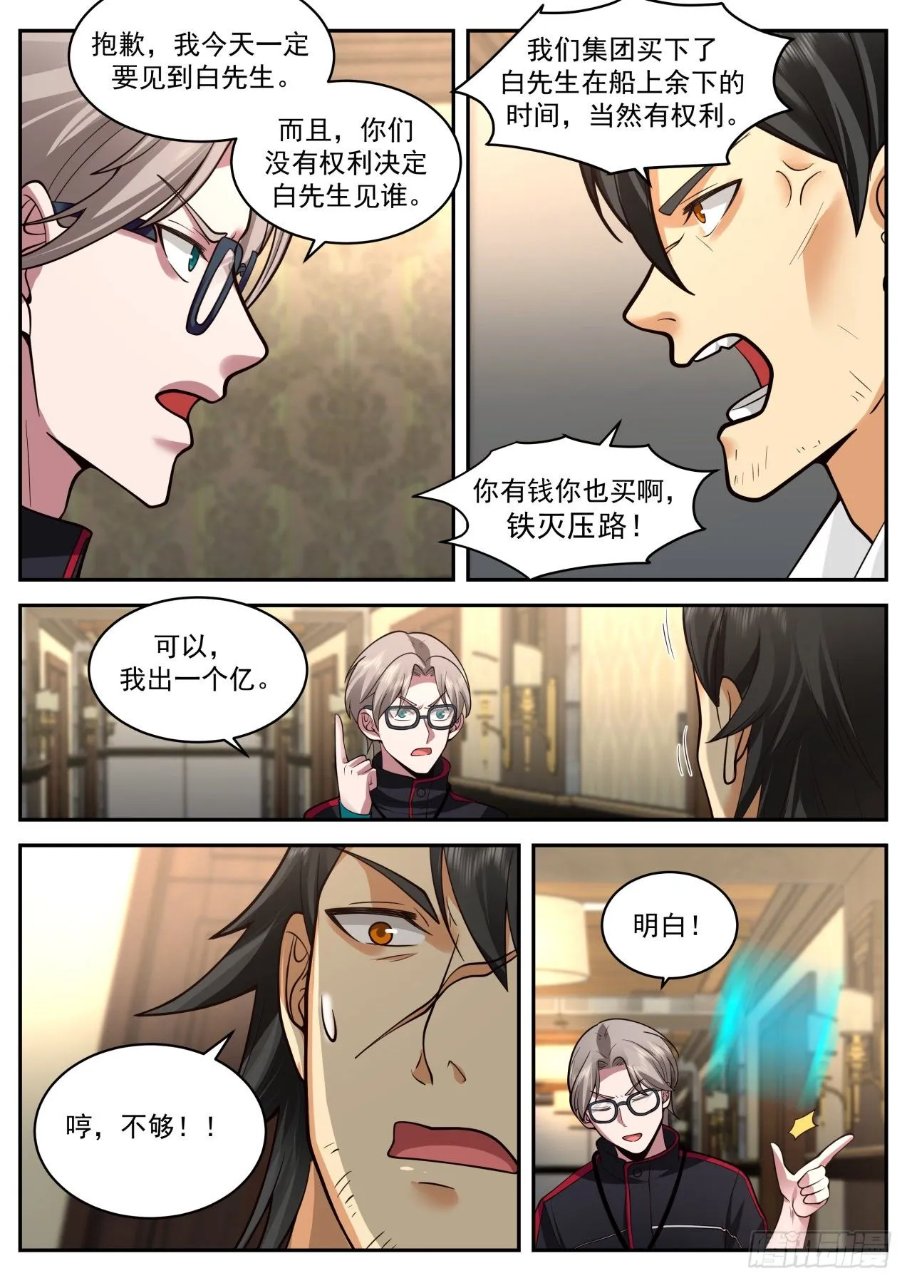 东瀛第一集团 第7页