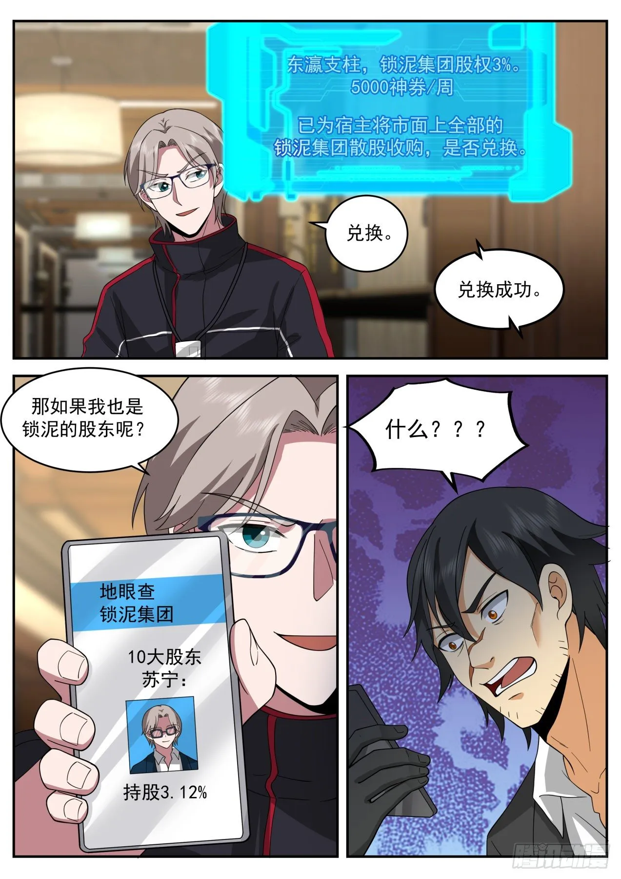东瀛第一集团 第8页