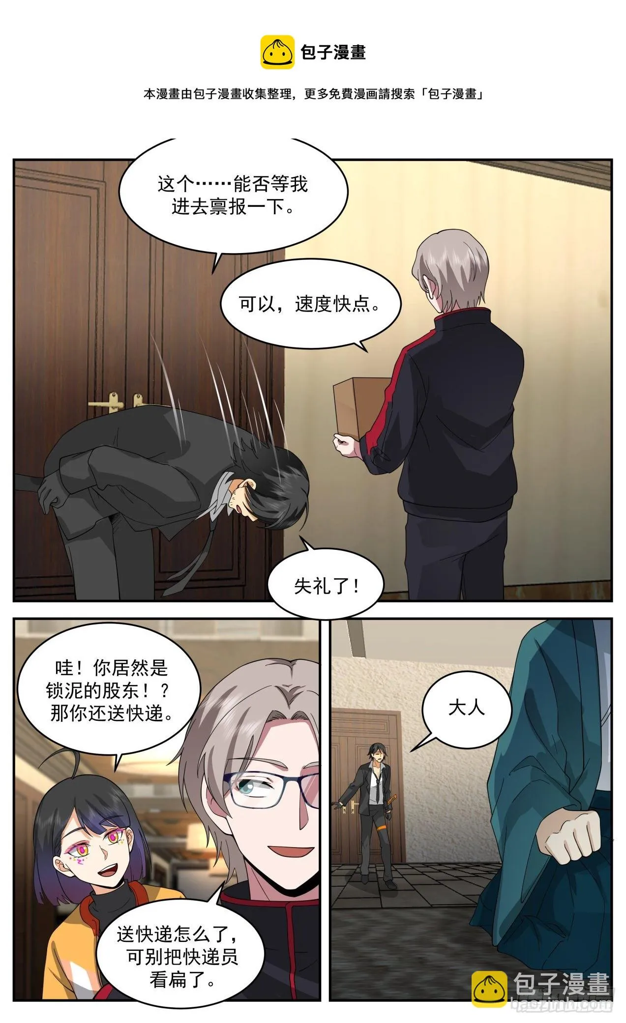 东瀛第一集团 第9页