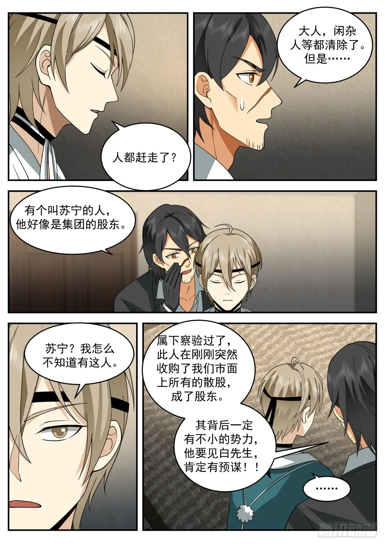 东瀛第一集团 第10页