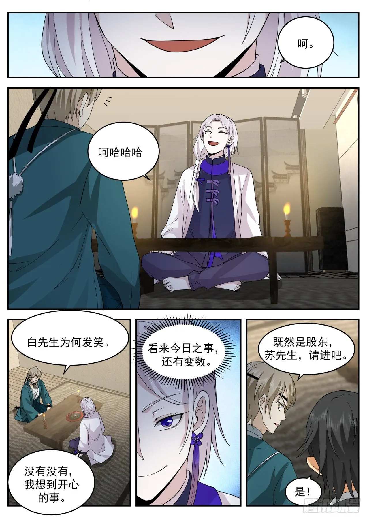 东瀛第一集团 第11页