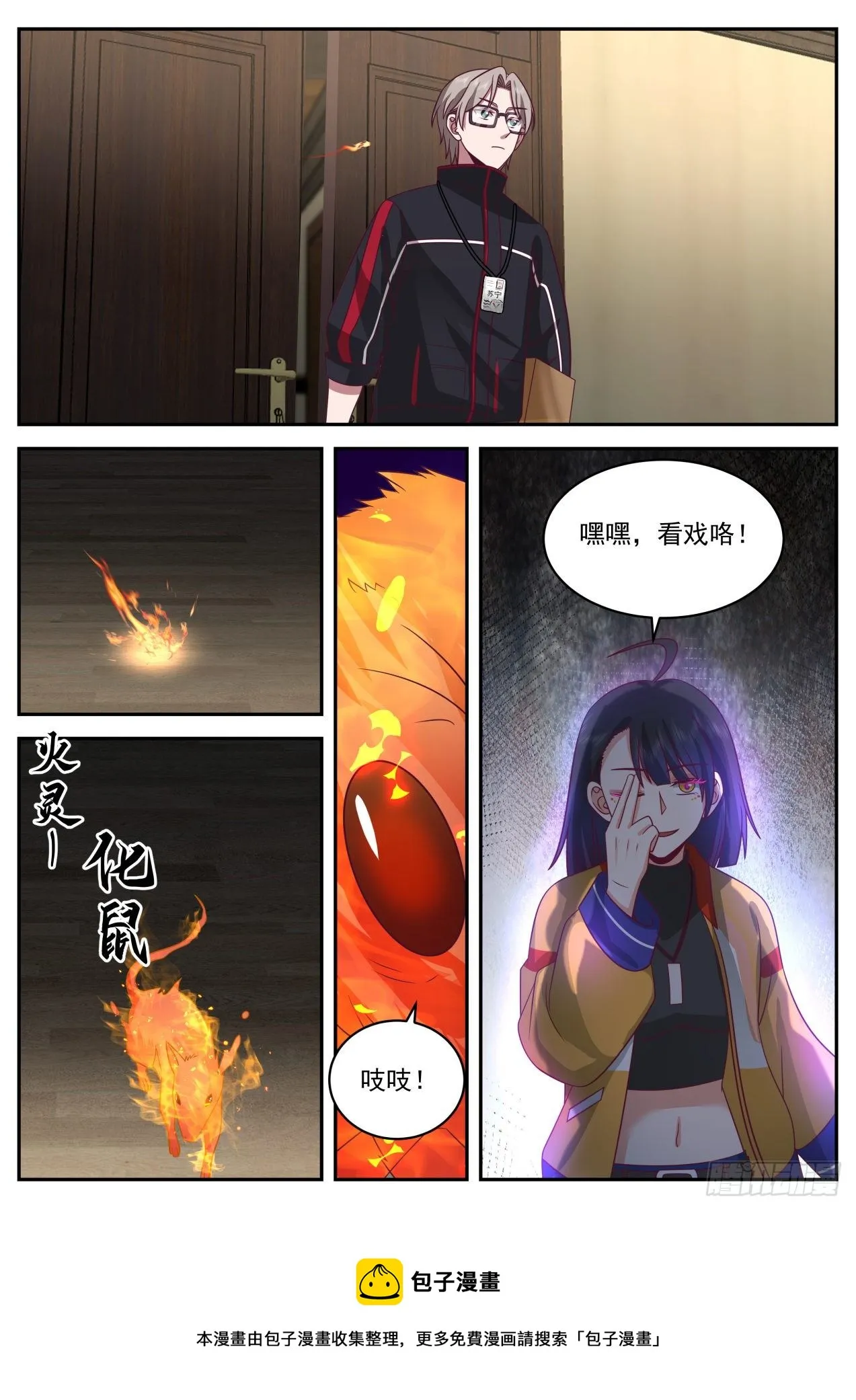 东瀛第一集团 第13页