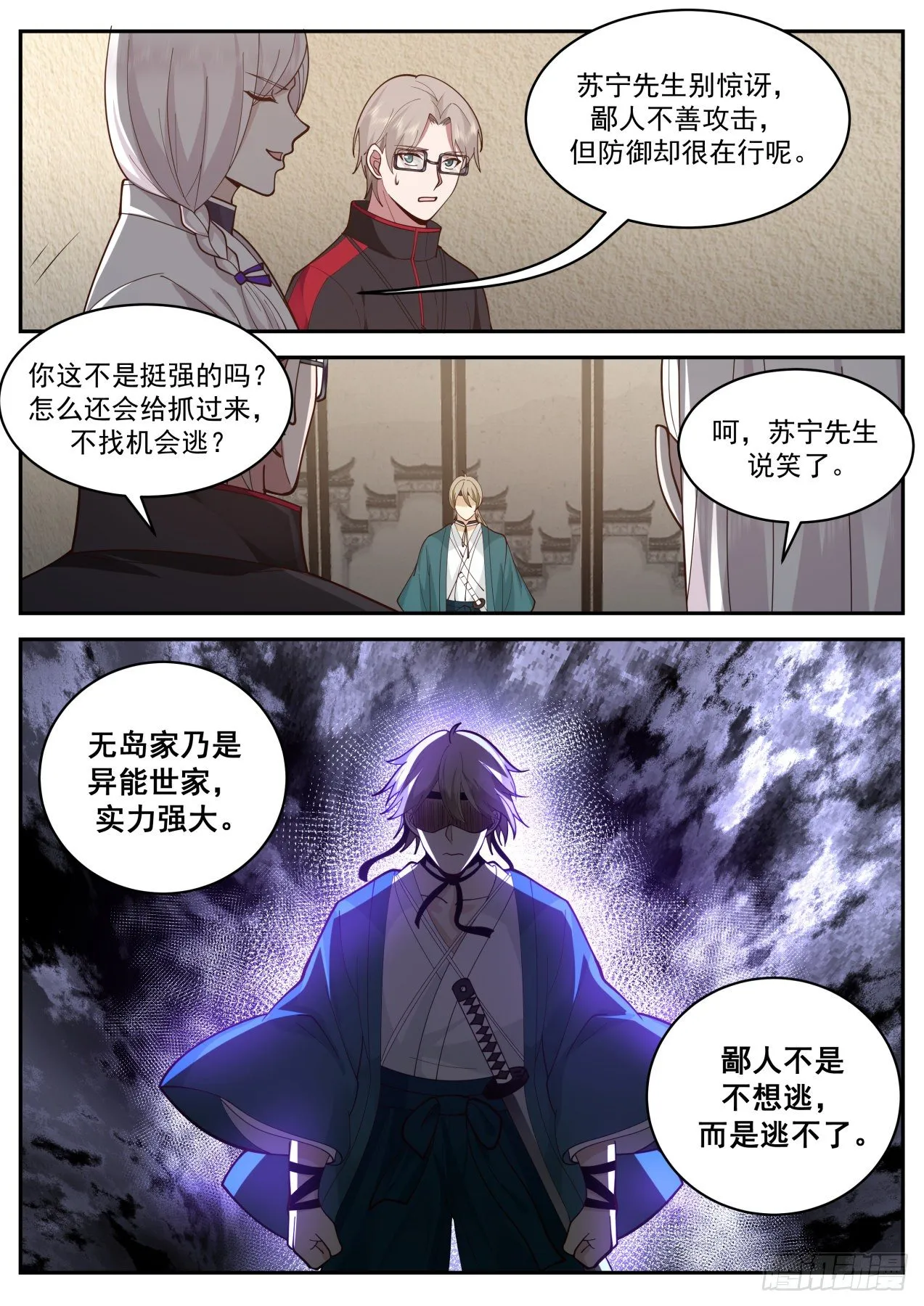 地阶异能者 第2页