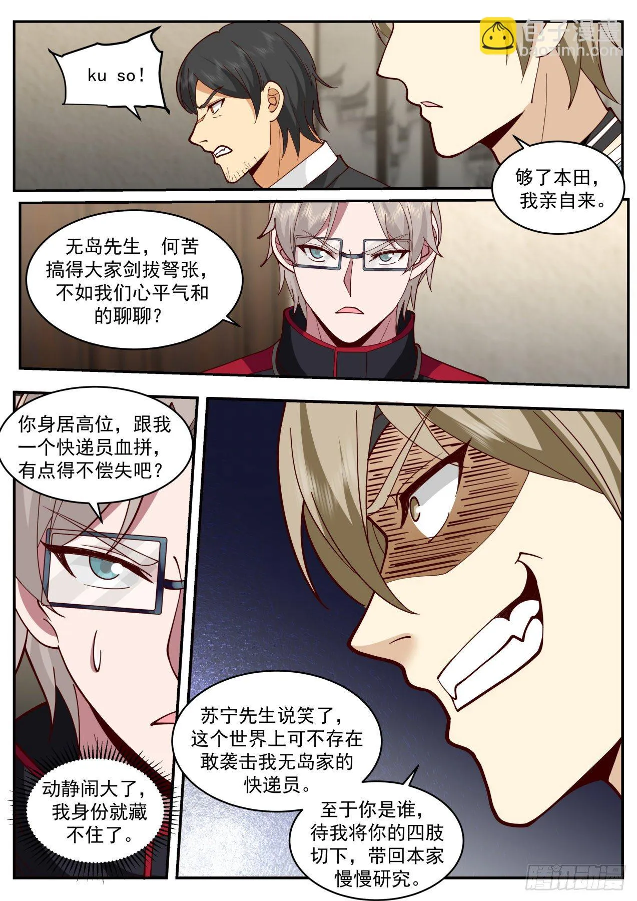 地阶异能者 第3页