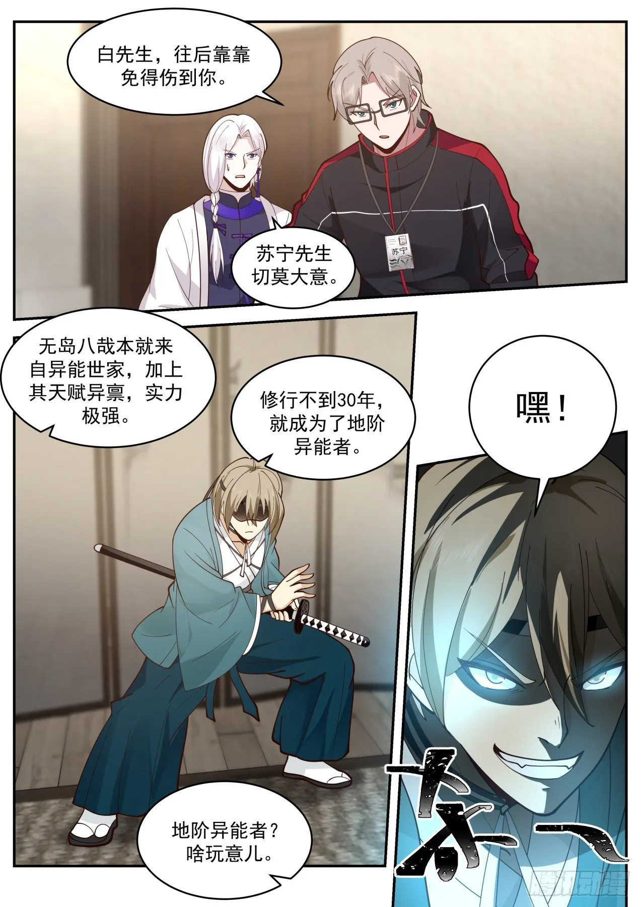 地阶异能者 第4页