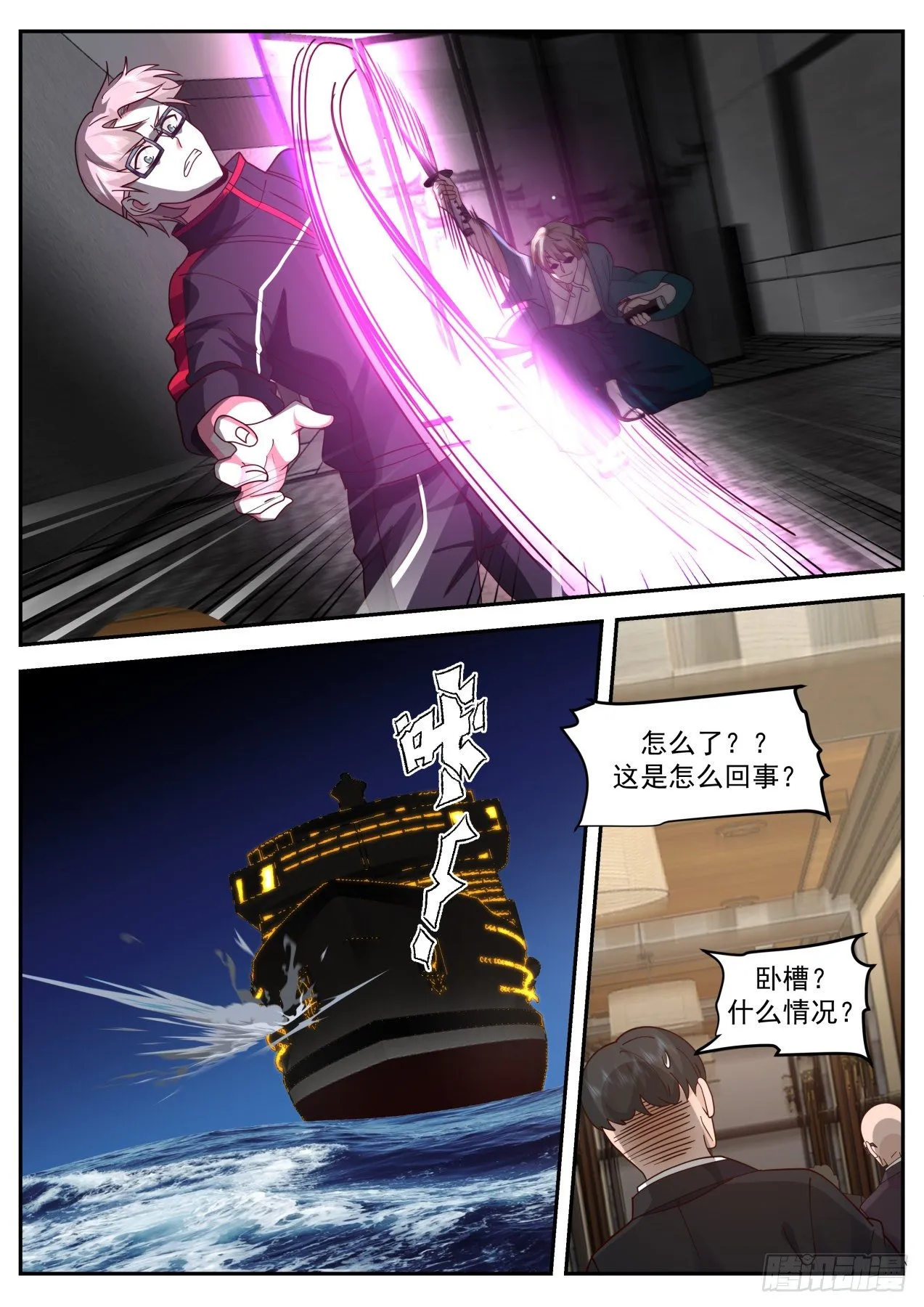 地阶异能者 第6页