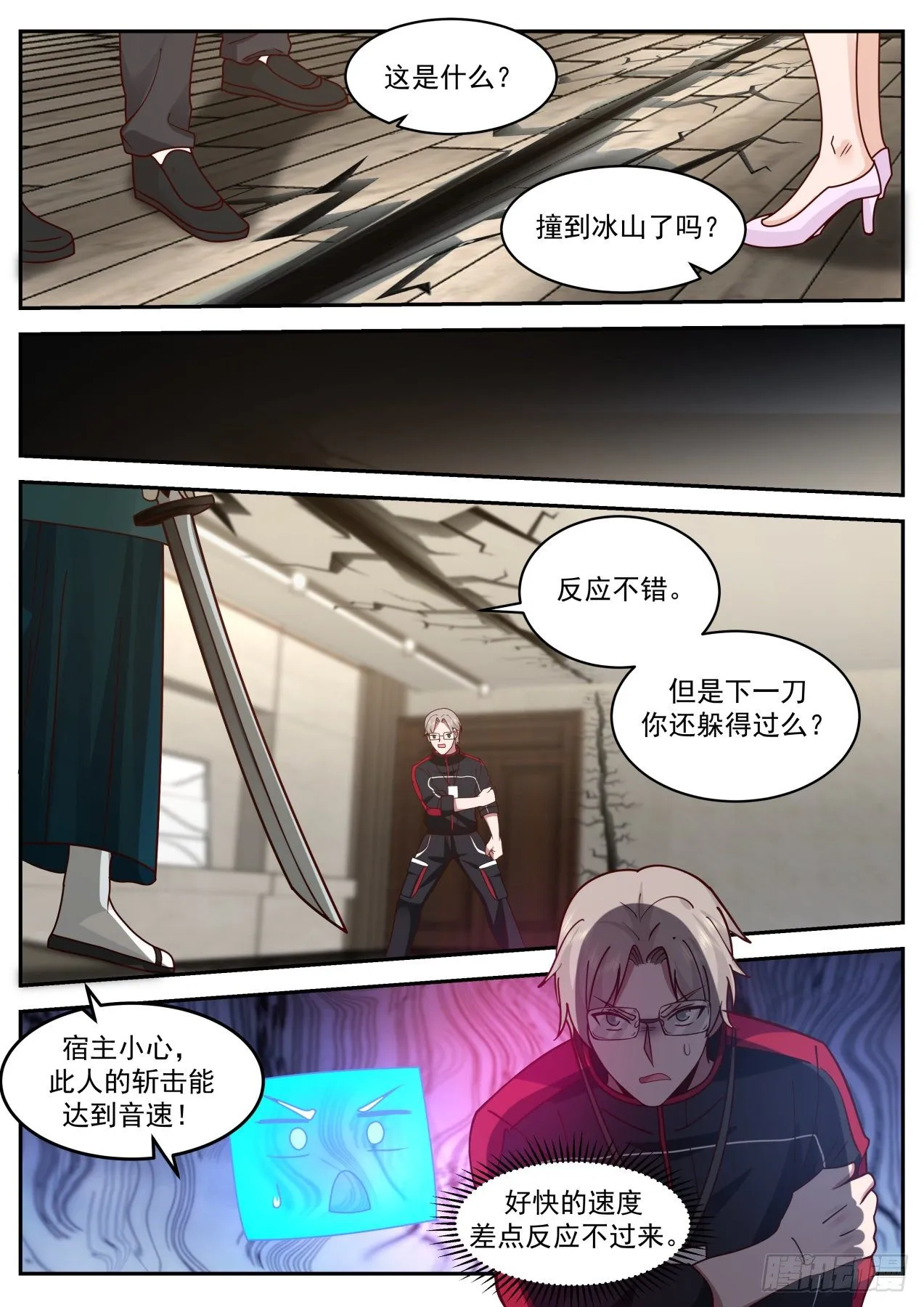 地阶异能者 第7页
