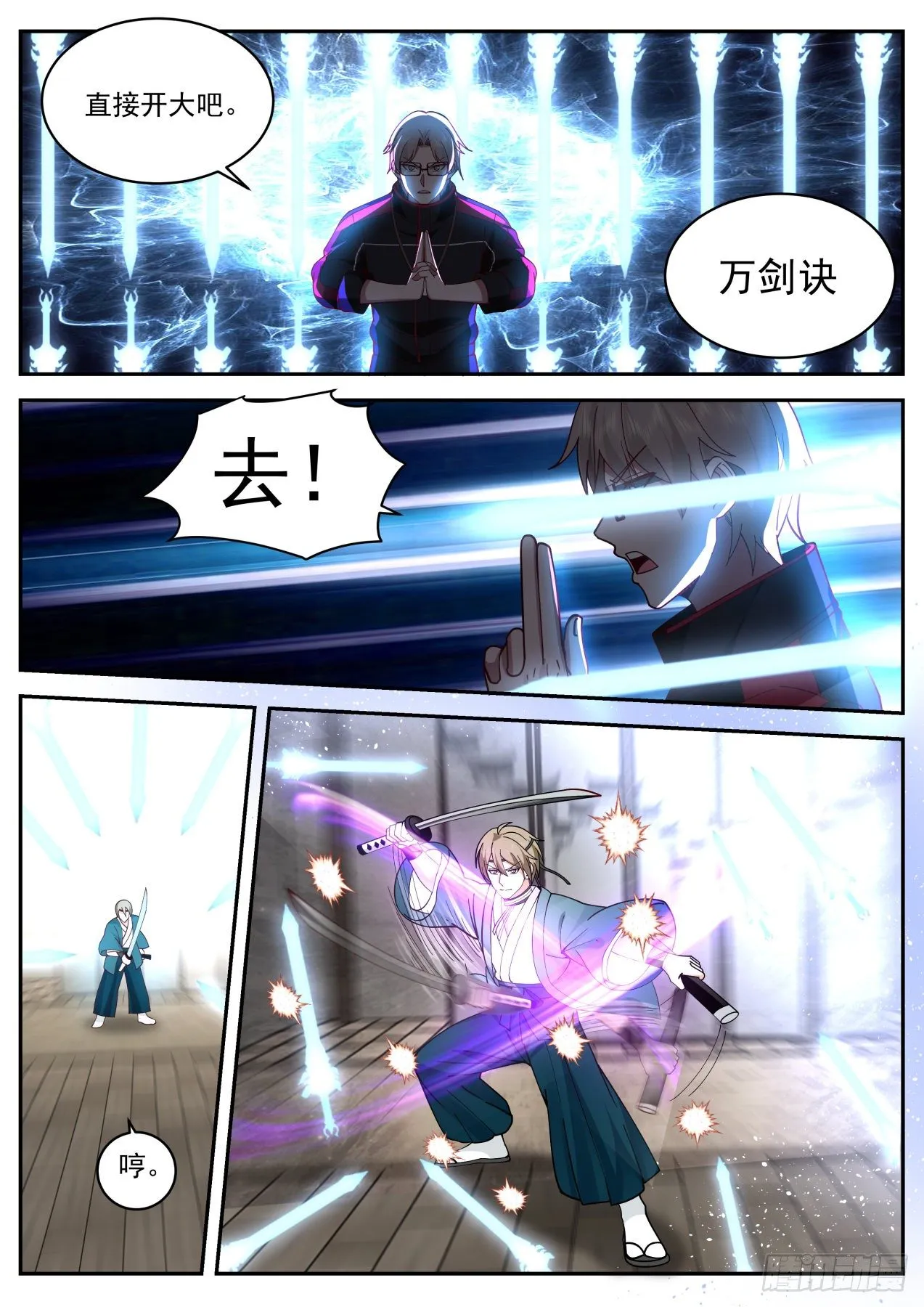 地阶异能者 第8页