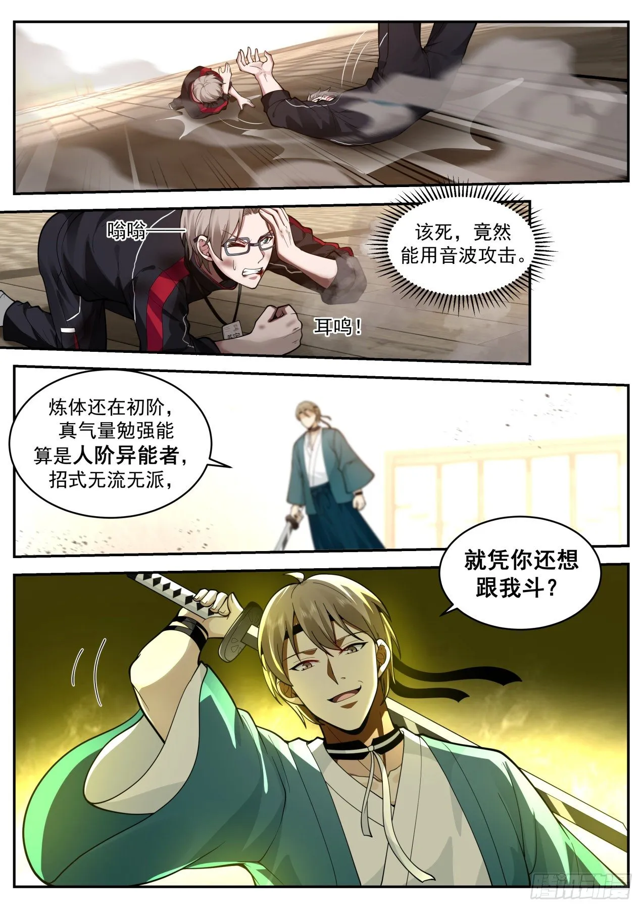 地阶异能者 第10页